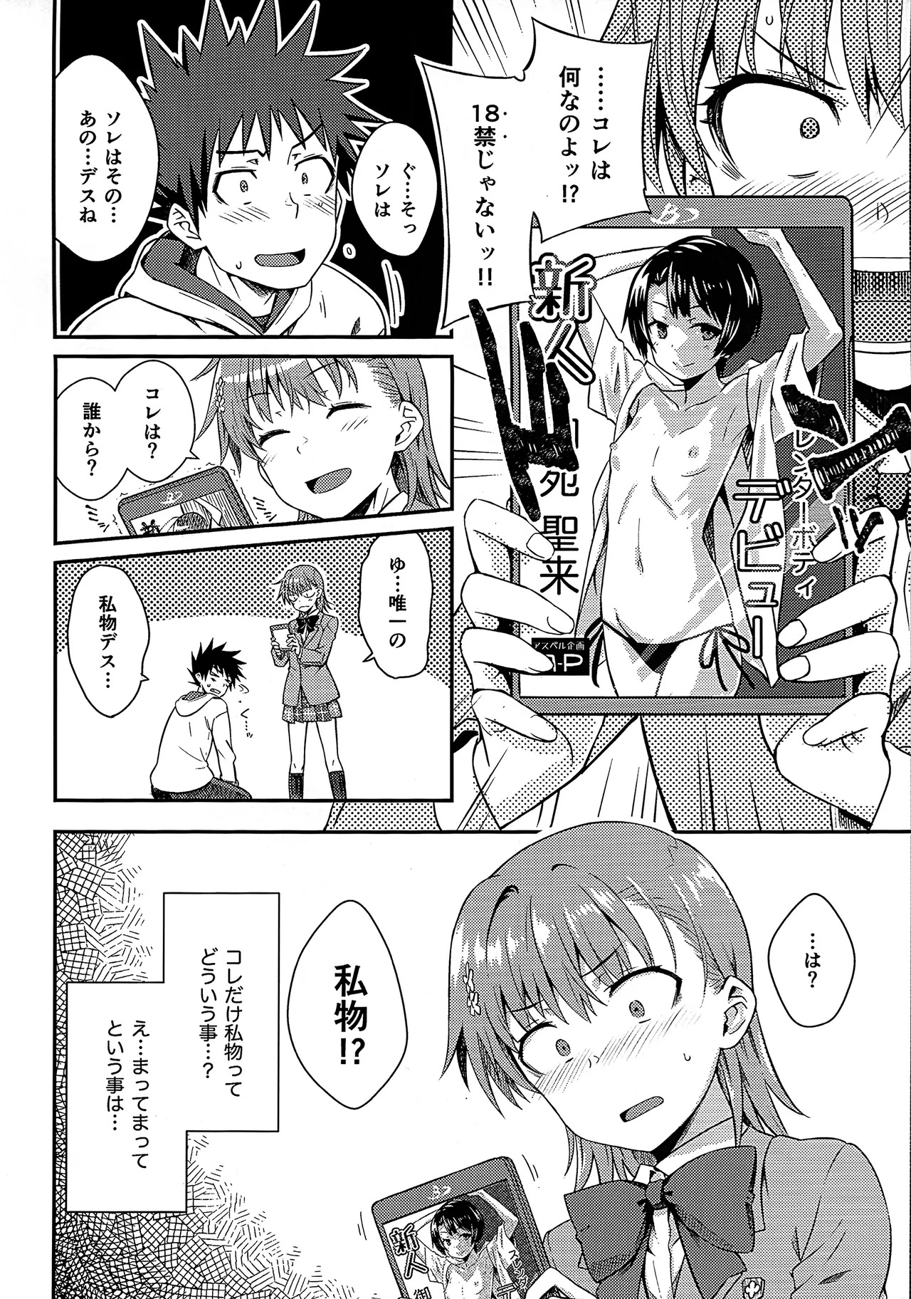(C107) Rikka (Toaru Kagaku no Railgun) - Page 9