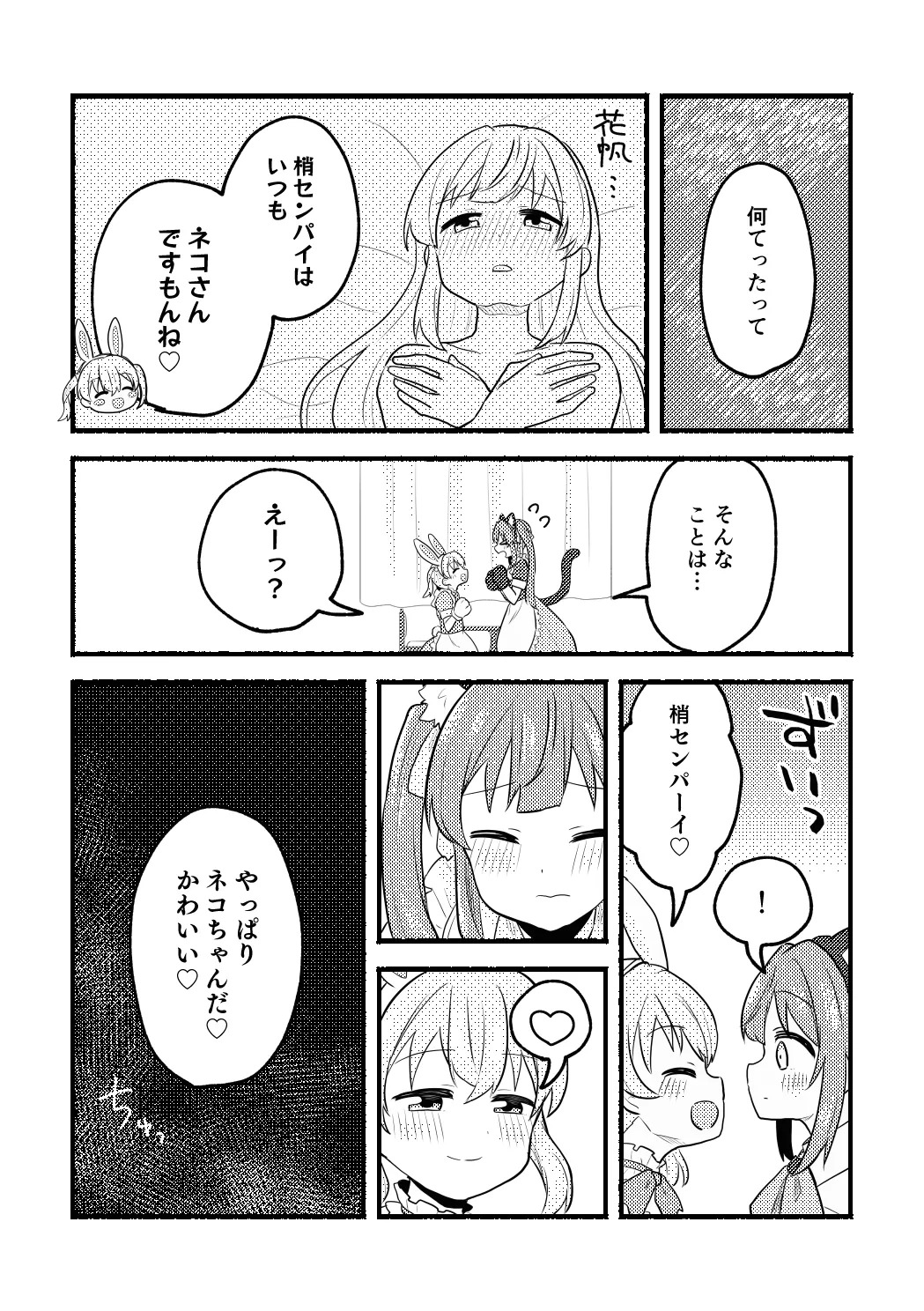 [Zenryoku Sissou Cat (Massigura)] Nekomi Meets Nyafter! (Love Live! Hasunosora Jogakuin School Idol Club) [Digital] - Page 13