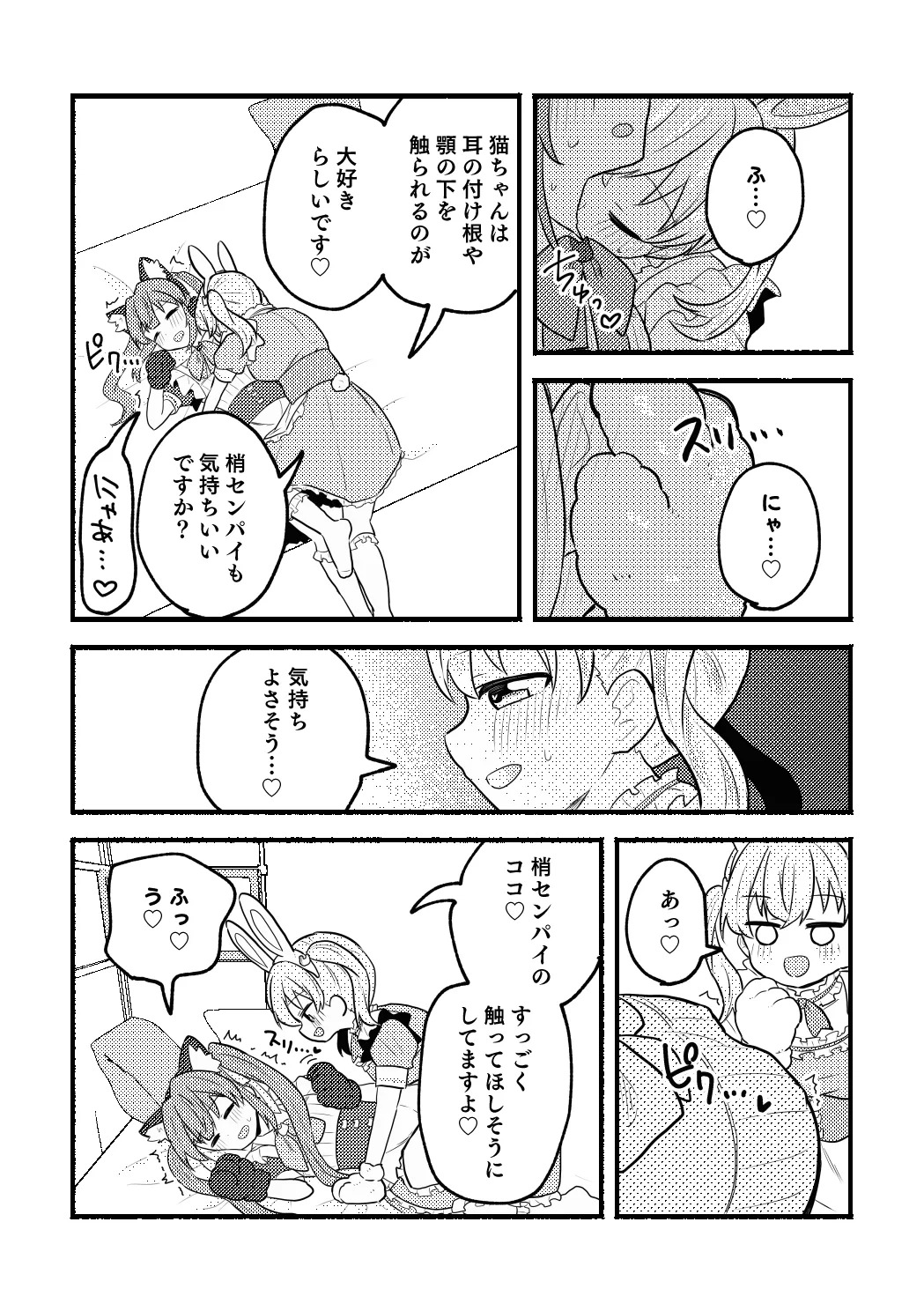[Zenryoku Sissou Cat (Massigura)] Nekomi Meets Nyafter! (Love Live! Hasunosora Jogakuin School Idol Club) [Digital] - Page 15