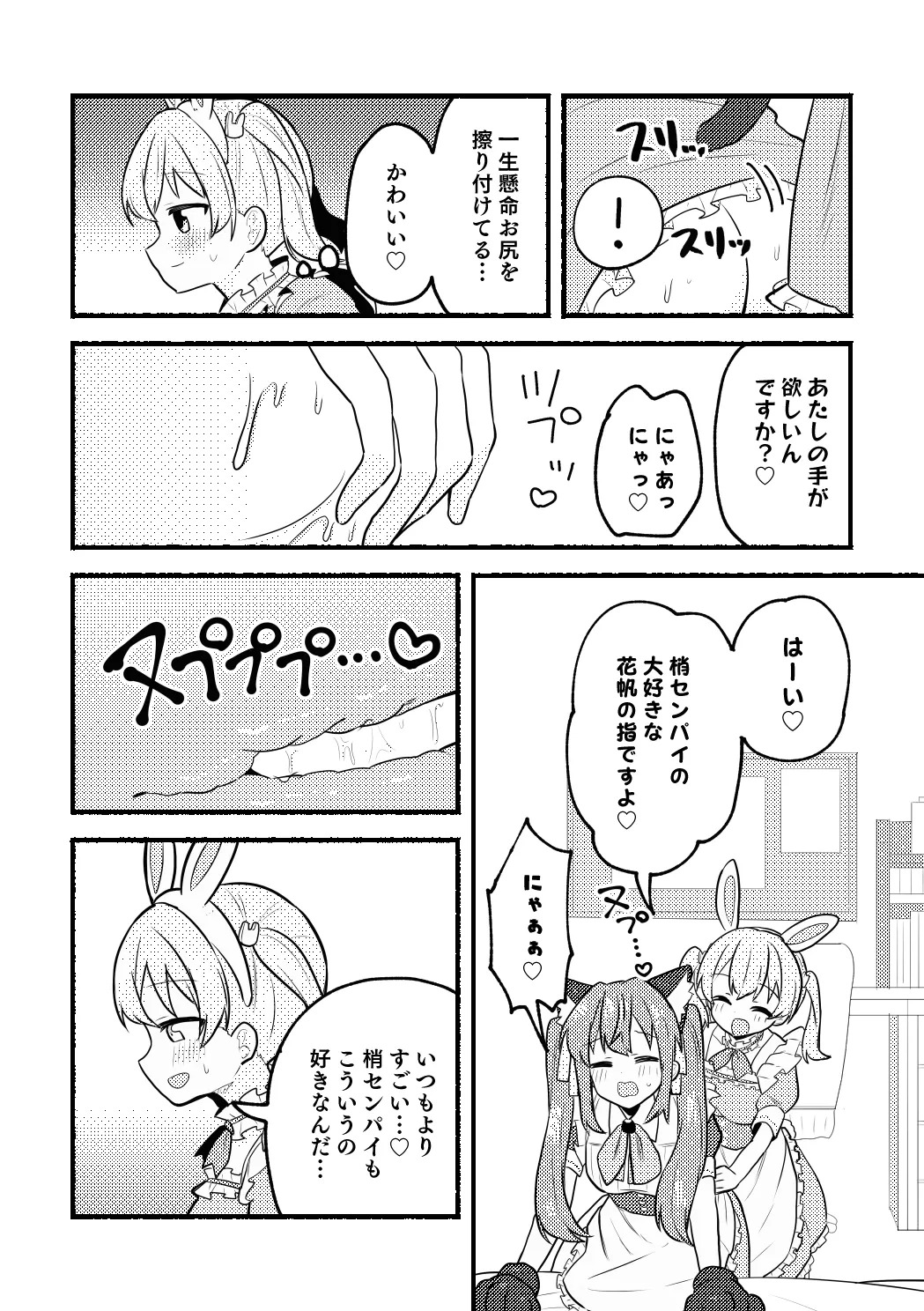 [Zenryoku Sissou Cat (Massigura)] Nekomi Meets Nyafter! (Love Live! Hasunosora Jogakuin School Idol Club) [Digital] - Page 20