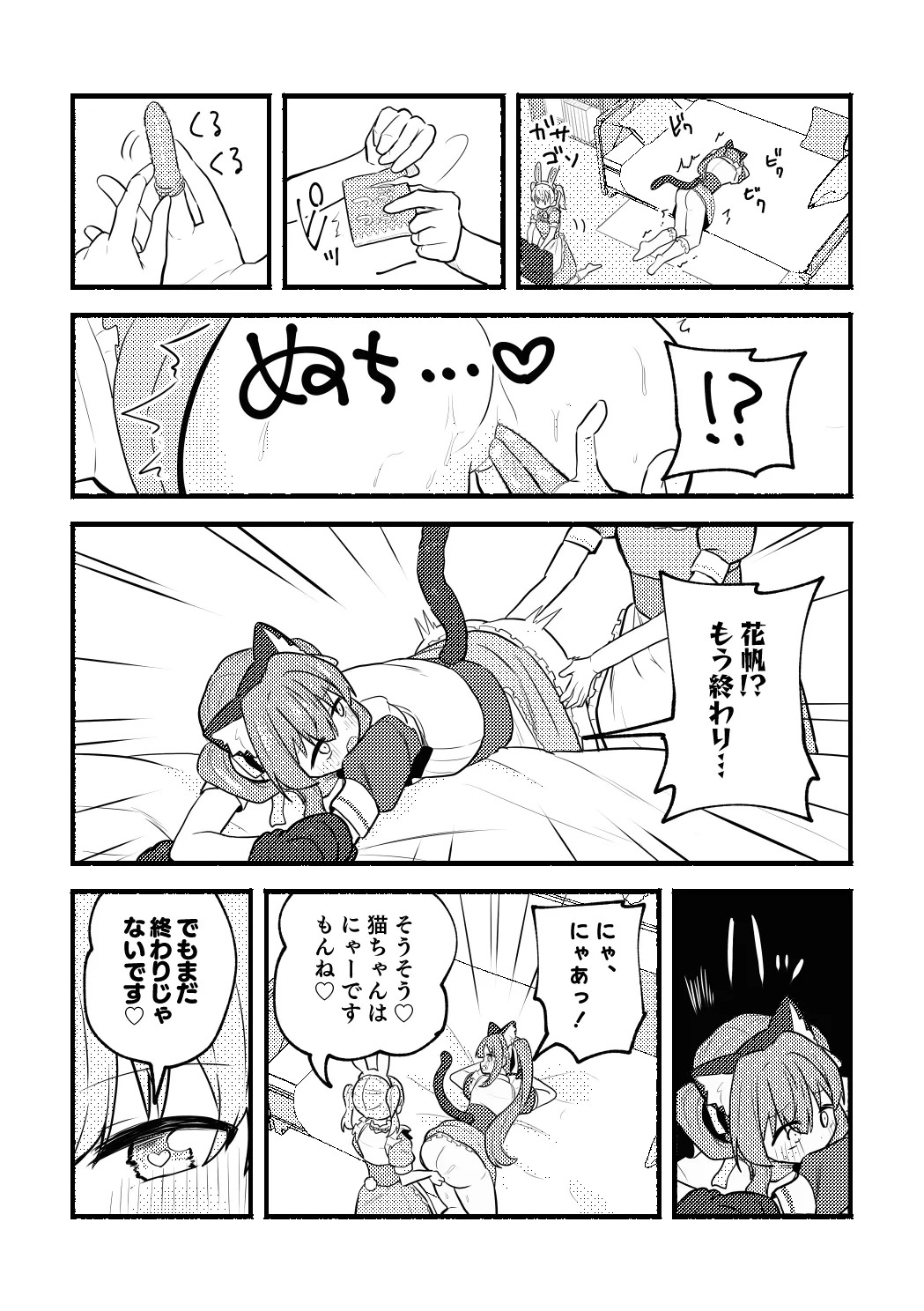 [Zenryoku Sissou Cat (Massigura)] Nekomi Meets Nyafter! (Love Live! Hasunosora Jogakuin School Idol Club) [Digital] - Page 23
