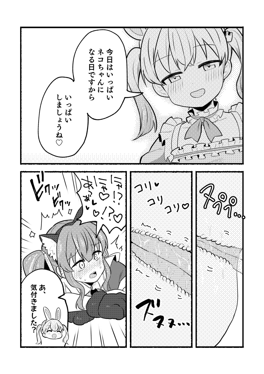 [Zenryoku Sissou Cat (Massigura)] Nekomi Meets Nyafter! (Love Live! Hasunosora Jogakuin School Idol Club) [Digital] - Page 24