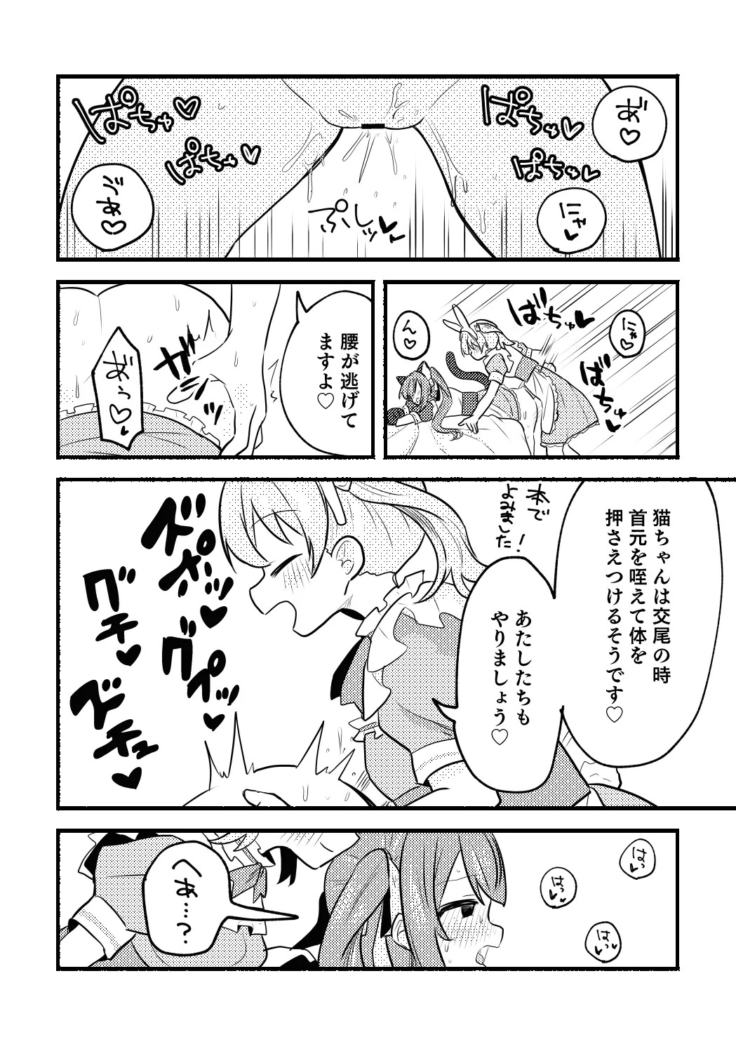 [Zenryoku Sissou Cat (Massigura)] Nekomi Meets Nyafter! (Love Live! Hasunosora Jogakuin School Idol Club) [Digital] - Page 26