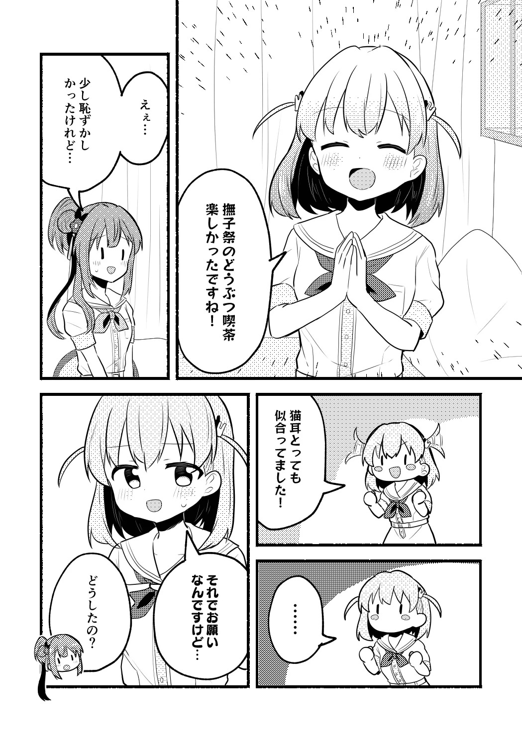 [Zenryoku Sissou Cat (Massigura)] Nekomi Meets Nyafter! (Love Live! Hasunosora Jogakuin School Idol Club) [Digital] - Page 3