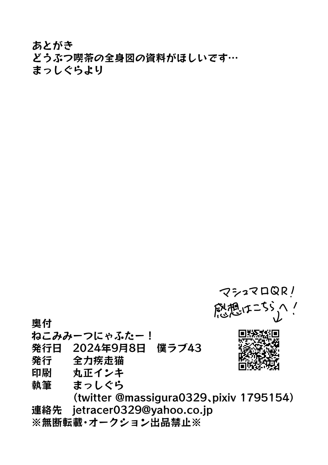 [Zenryoku Sissou Cat (Massigura)] Nekomi Meets Nyafter! (Love Live! Hasunosora Jogakuin School Idol Club) [Digital] - Page 30