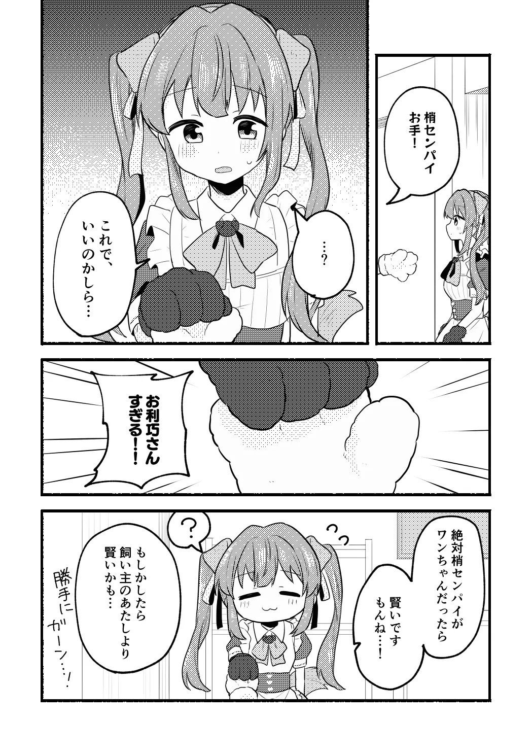 [Zenryoku Sissou Cat (Massigura)] Nekomi Meets Nyafter! (Love Live! Hasunosora Jogakuin School Idol Club) [Digital] - Page 7