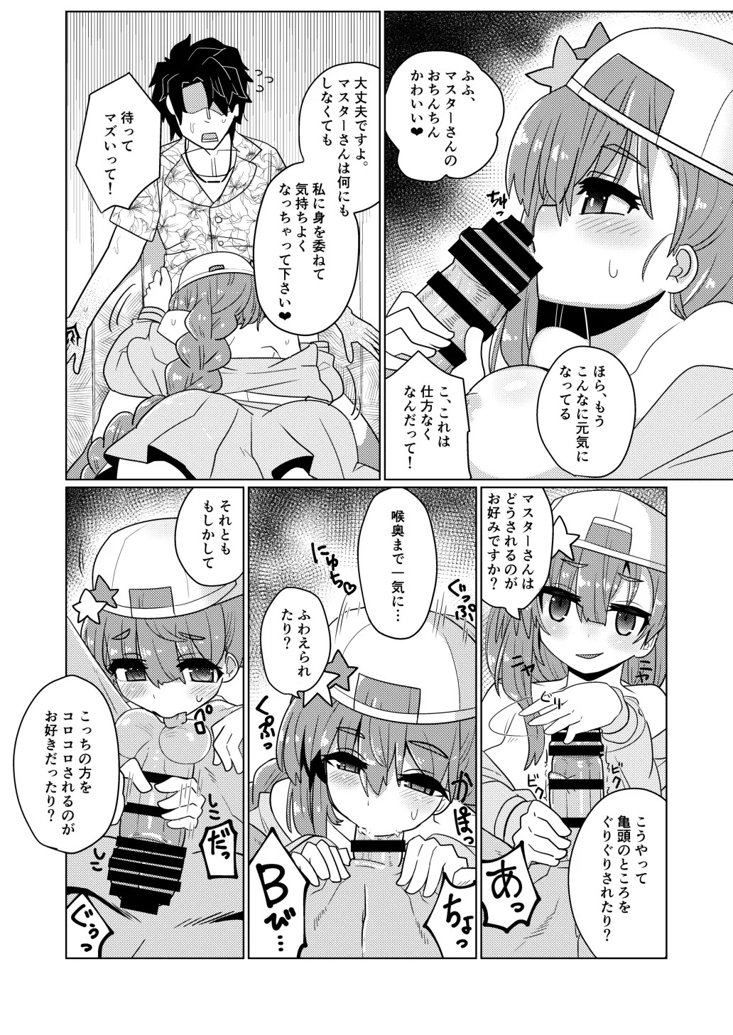 [Shumisen Jiru (Yashiro Ryo)] Beauty Beast (Fate/Grand Order) [Digital] - Page 10