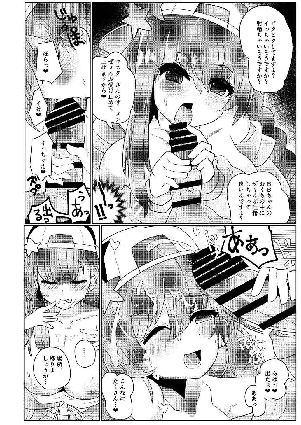 [Shumisen Jiru (Yashiro Ryo)] Beauty Beast (Fate/Grand Order) [Digital] - Page 11