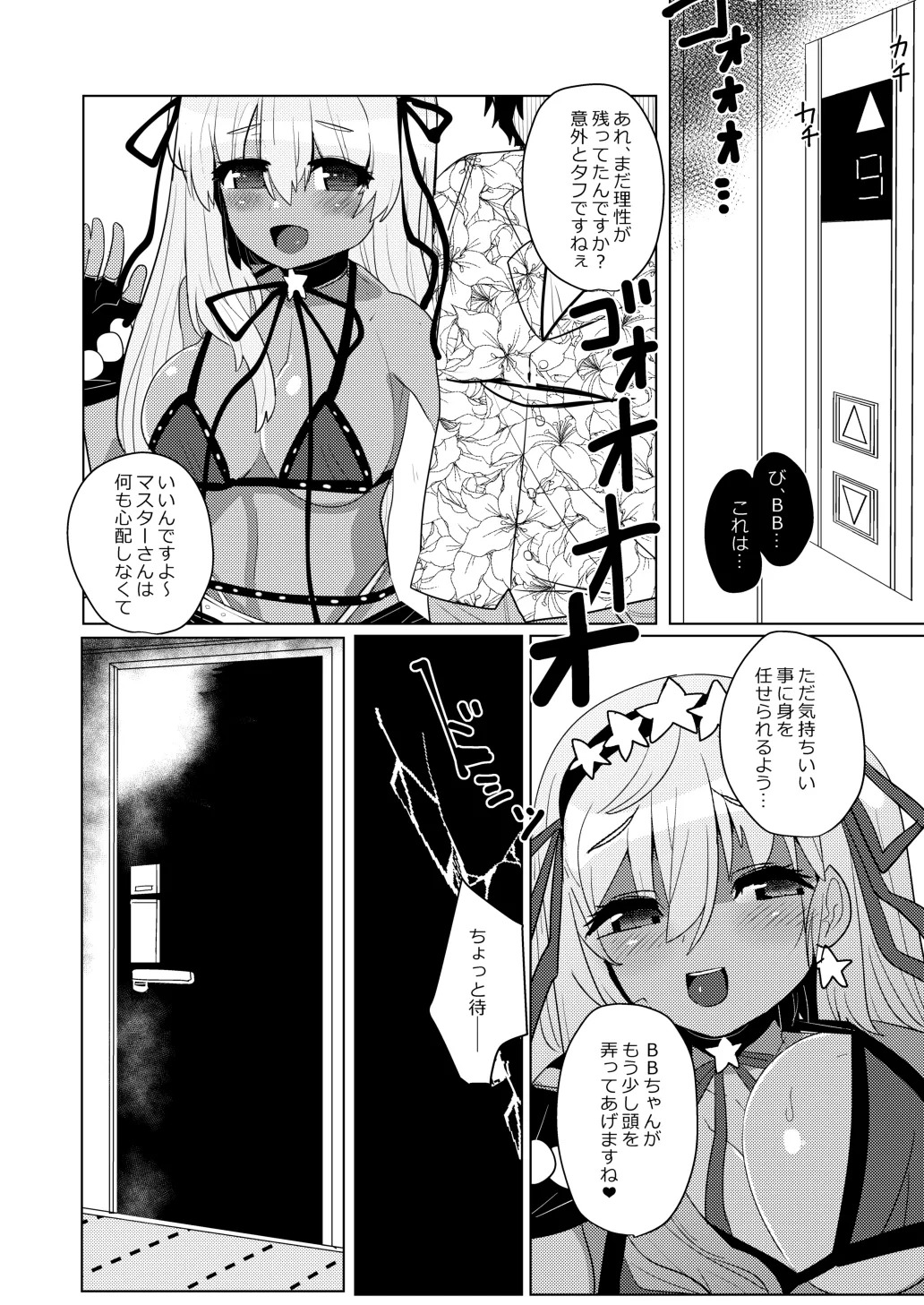 [Shumisen Jiru (Yashiro Ryo)] Beauty Beast (Fate/Grand Order) [Digital] - Page 13