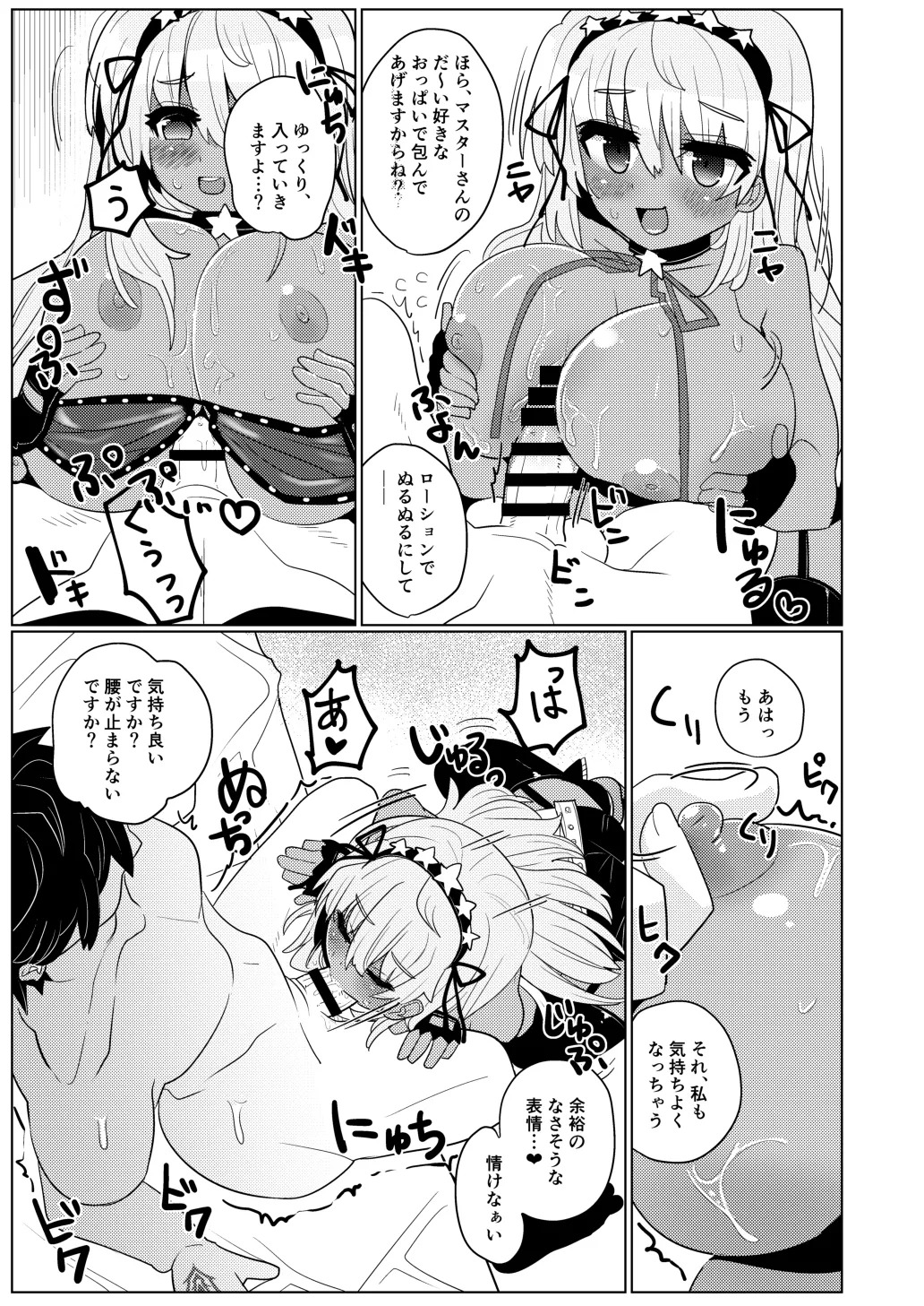 [Shumisen Jiru (Yashiro Ryo)] Beauty Beast (Fate/Grand Order) [Digital] - Page 14
