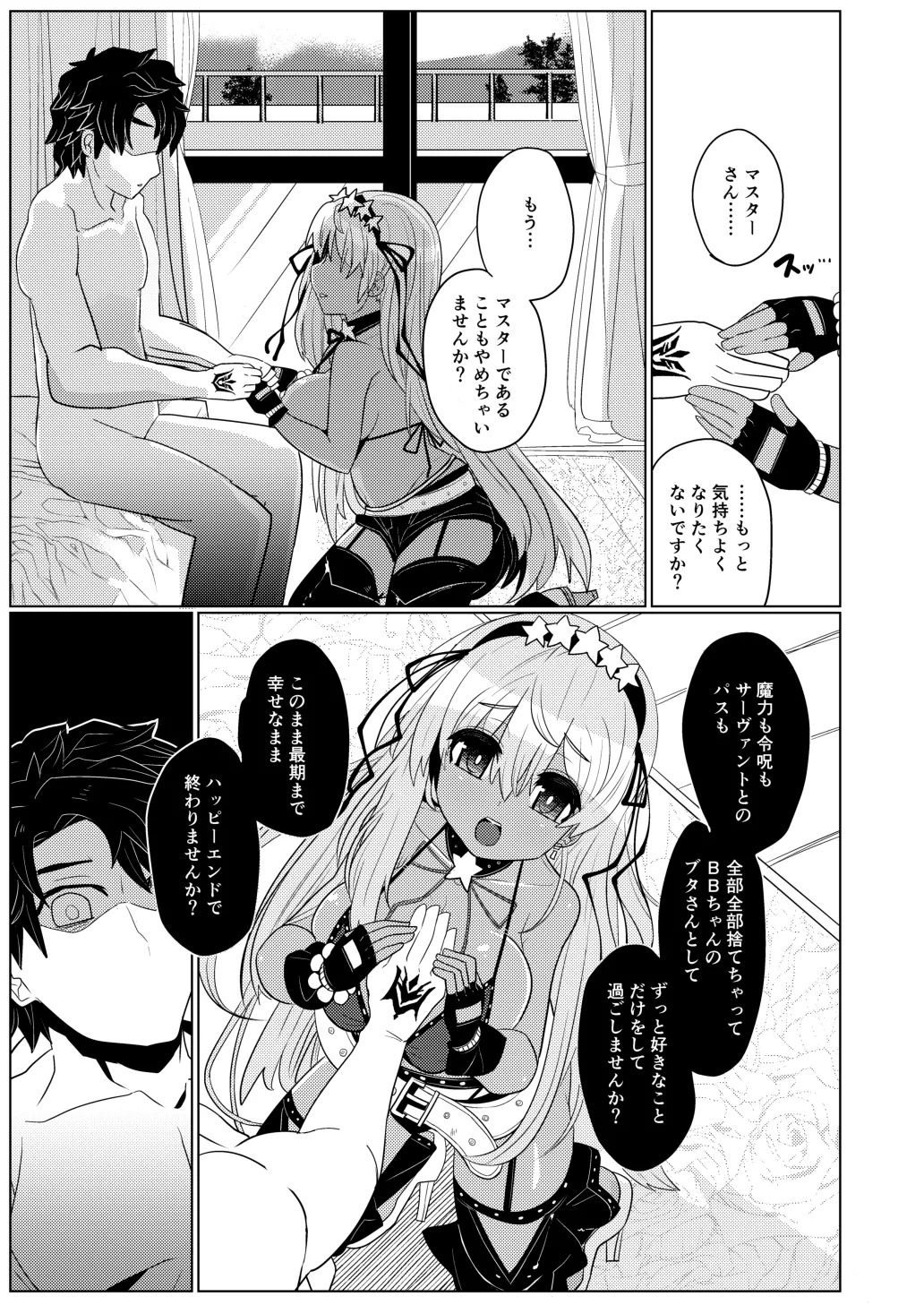 [Shumisen Jiru (Yashiro Ryo)] Beauty Beast (Fate/Grand Order) [Digital] - Page 16