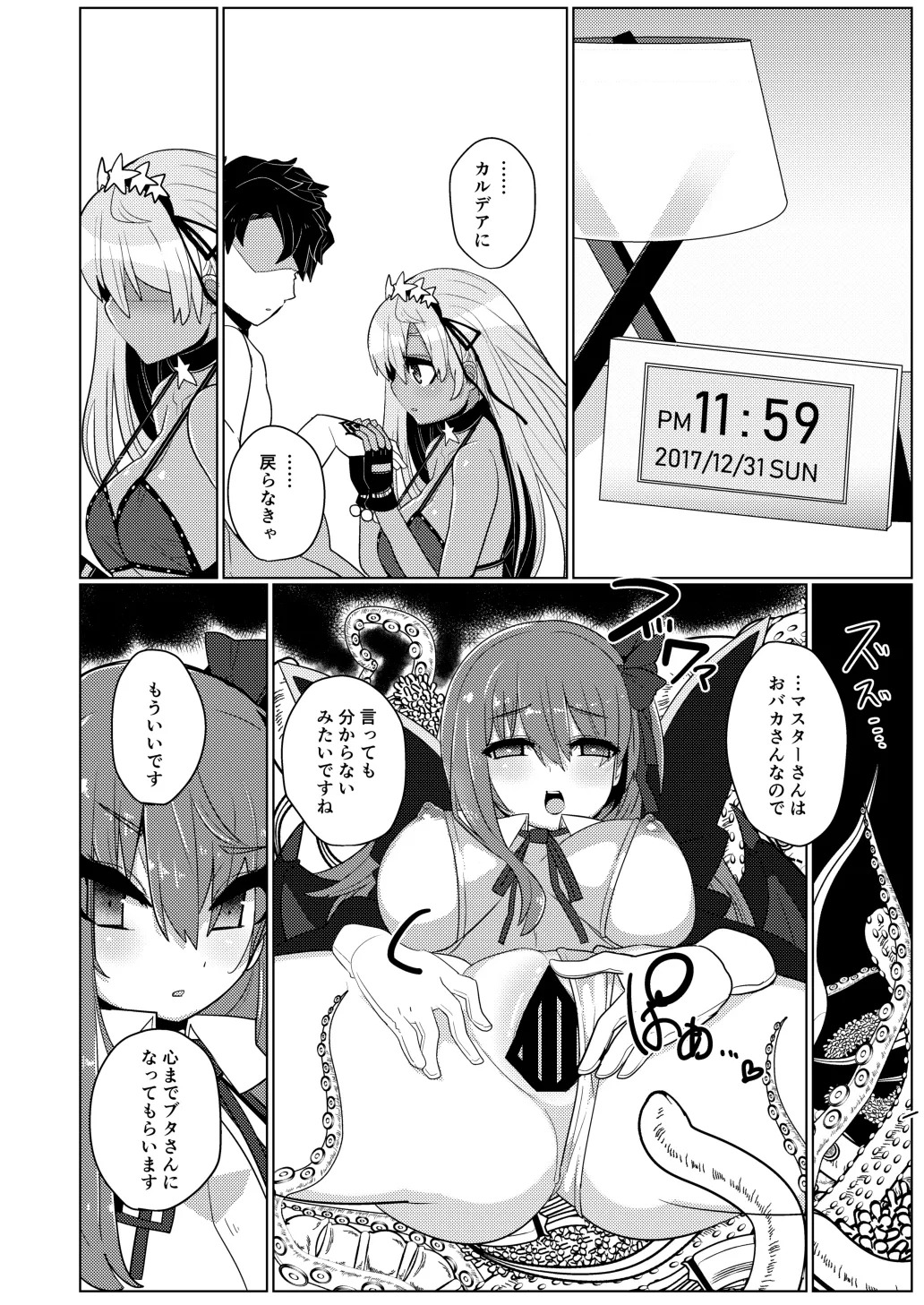 [Shumisen Jiru (Yashiro Ryo)] Beauty Beast (Fate/Grand Order) [Digital] - Page 17