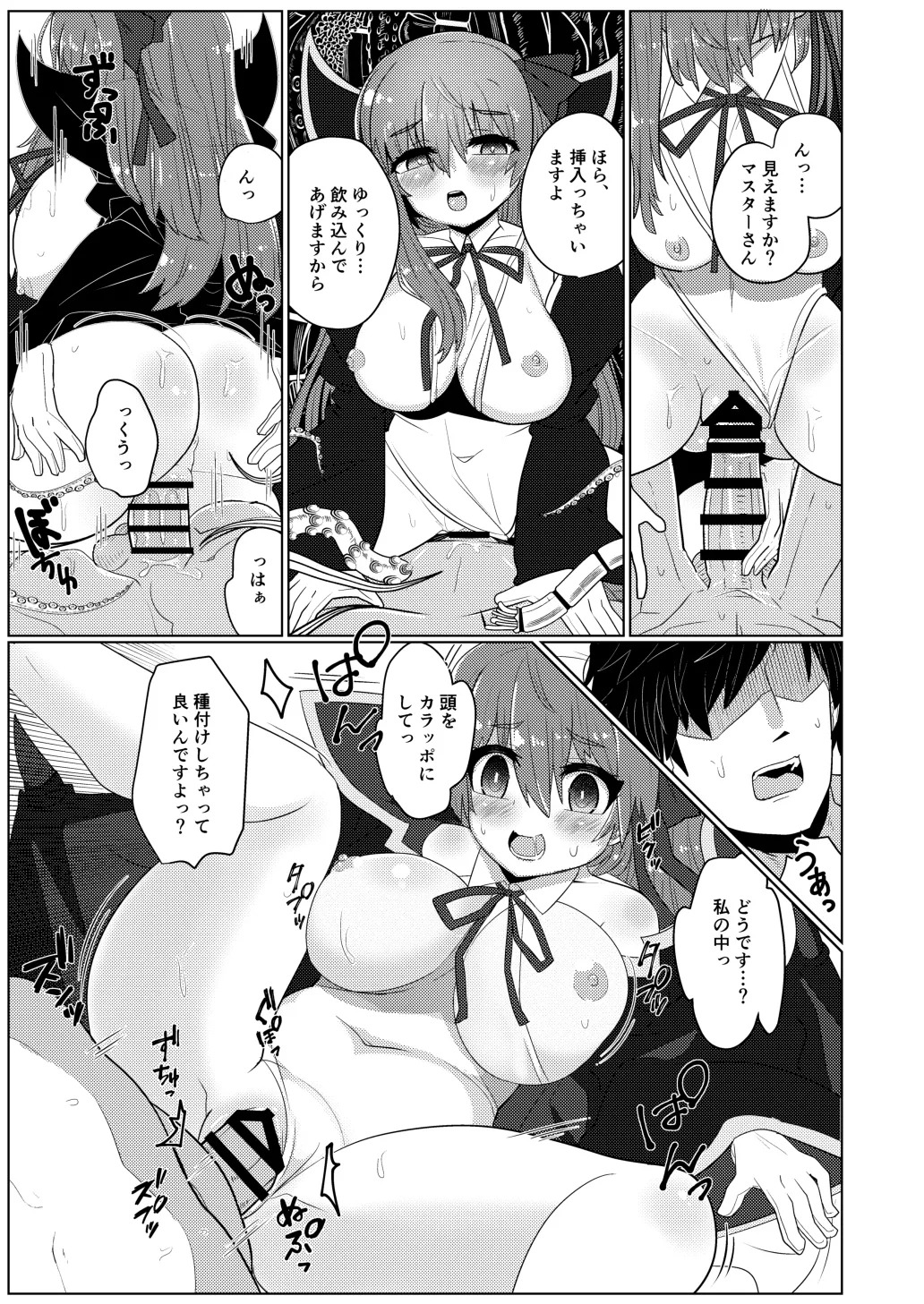 [Shumisen Jiru (Yashiro Ryo)] Beauty Beast (Fate/Grand Order) [Digital] - Page 18