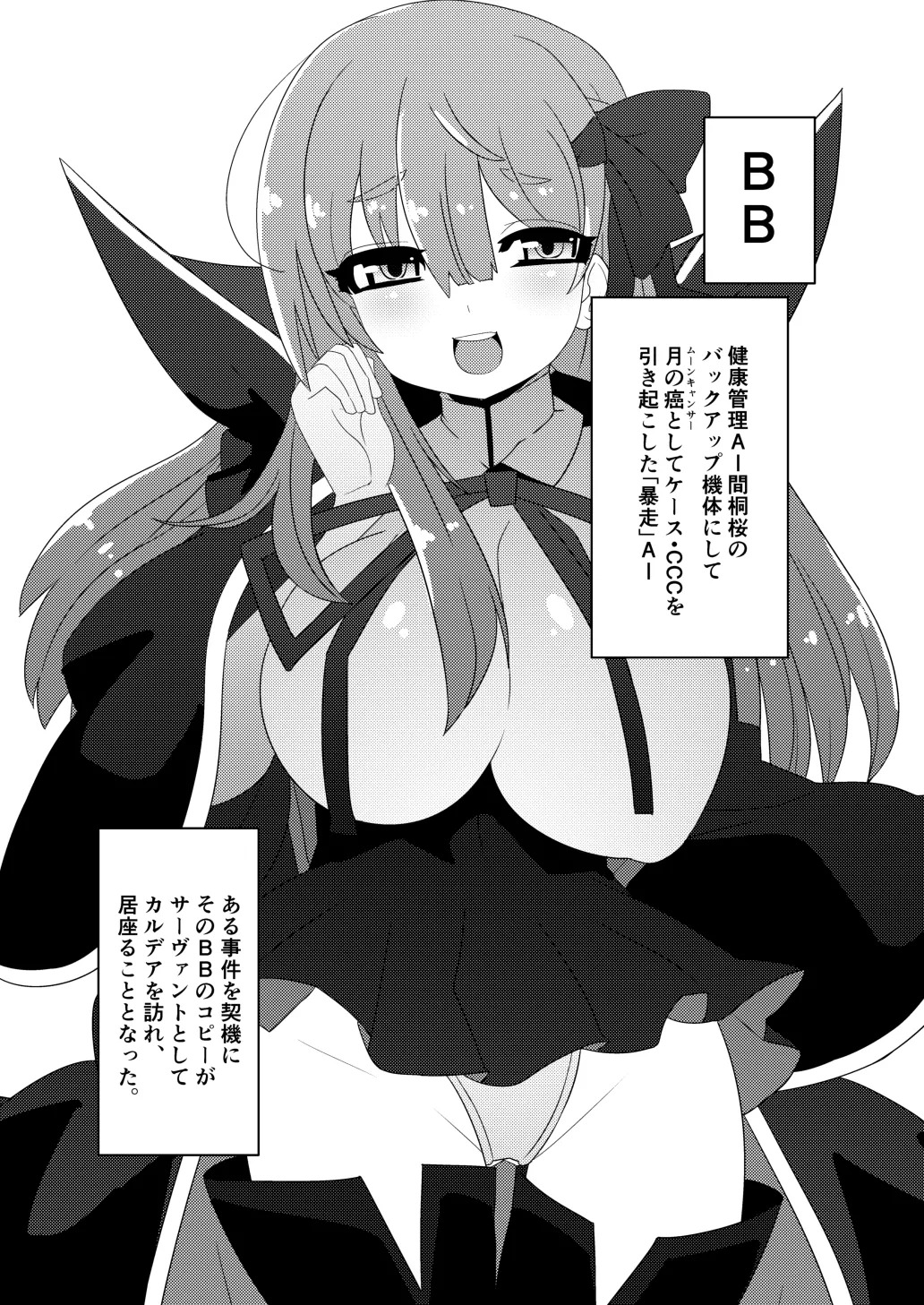 [Shumisen Jiru (Yashiro Ryo)] Beauty Beast (Fate/Grand Order) [Digital] - Page 2