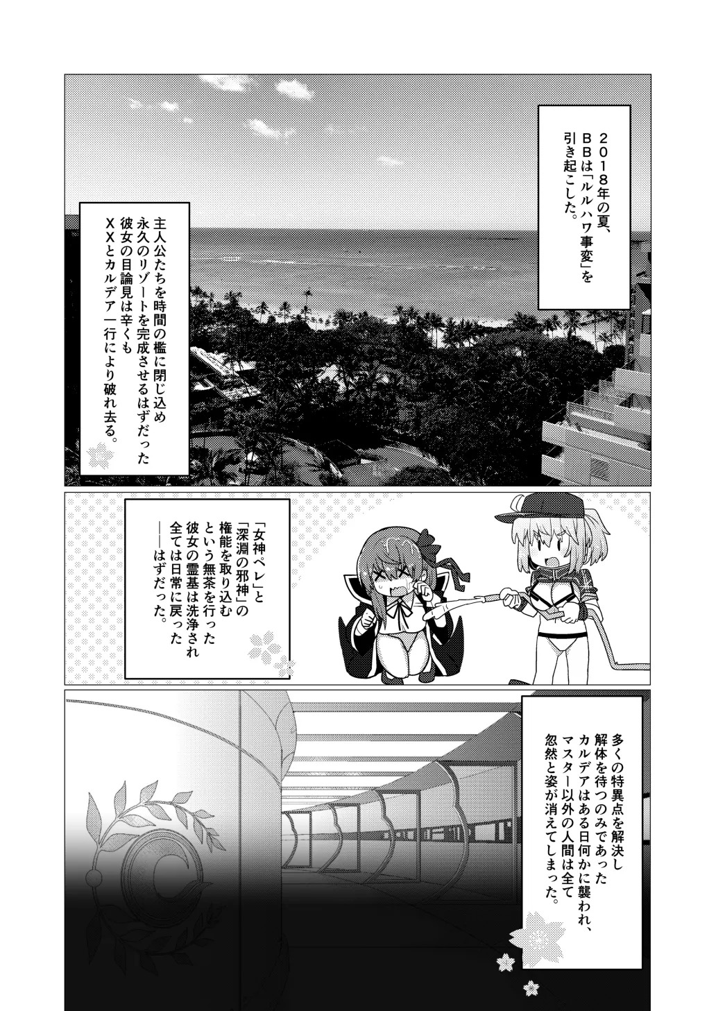 [Shumisen Jiru (Yashiro Ryo)] Beauty Beast (Fate/Grand Order) [Digital] - Page 3