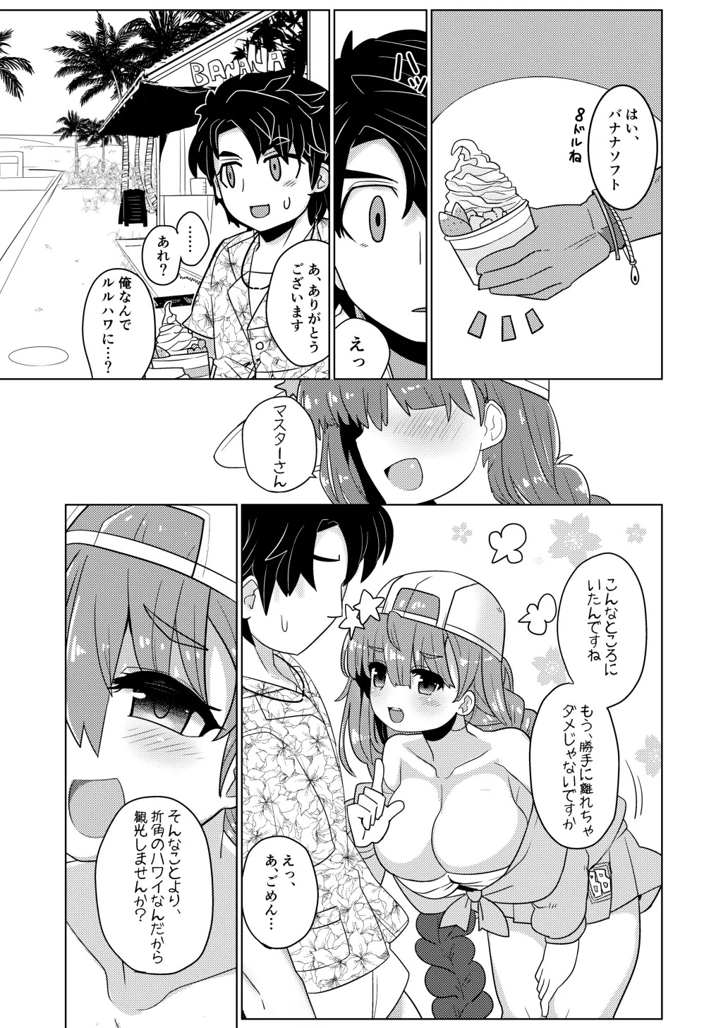 [Shumisen Jiru (Yashiro Ryo)] Beauty Beast (Fate/Grand Order) [Digital] - Page 7