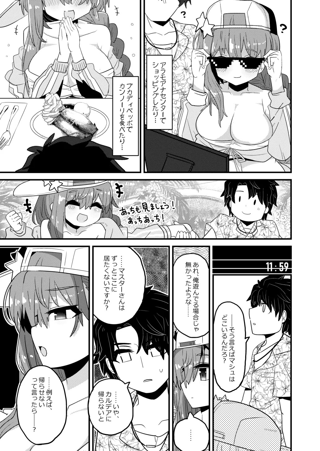 [Shumisen Jiru (Yashiro Ryo)] Beauty Beast (Fate/Grand Order) [Digital] - Page 8
