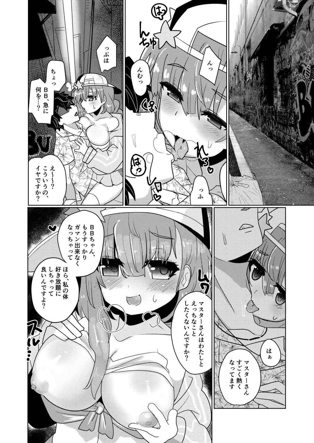 [Shumisen Jiru (Yashiro Ryo)] Beauty Beast (Fate/Grand Order) [Digital] - Page 9