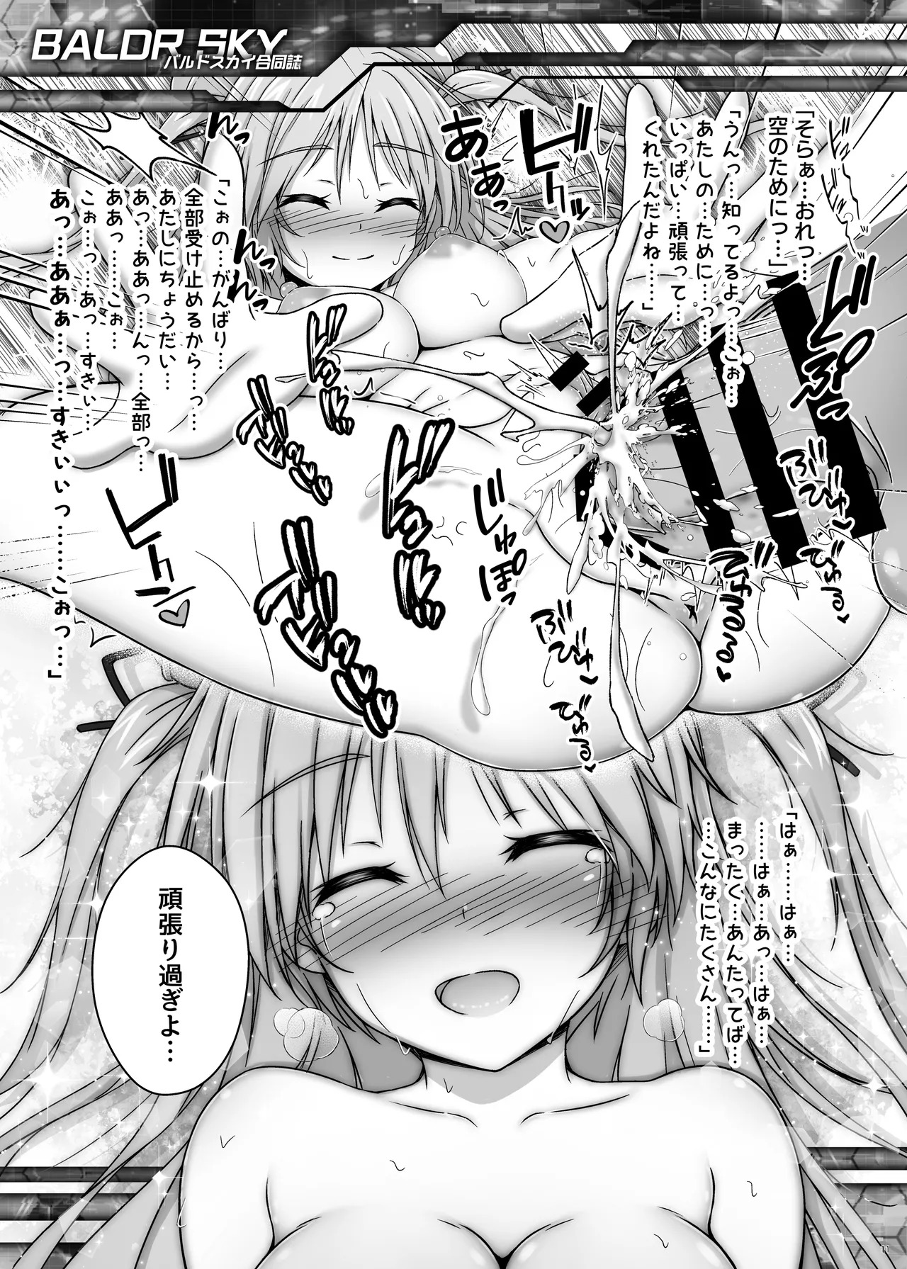 [surface tremble (Minamo Ruri)] BALDR DELUSION (BALDR SKY) - Page 13