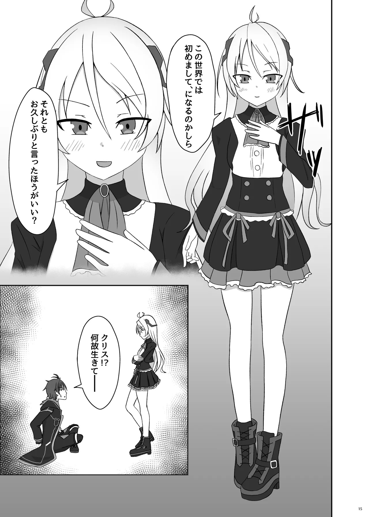 [surface tremble (Minamo Ruri)] BALDR DELUSION (BALDR SKY) - Page 17