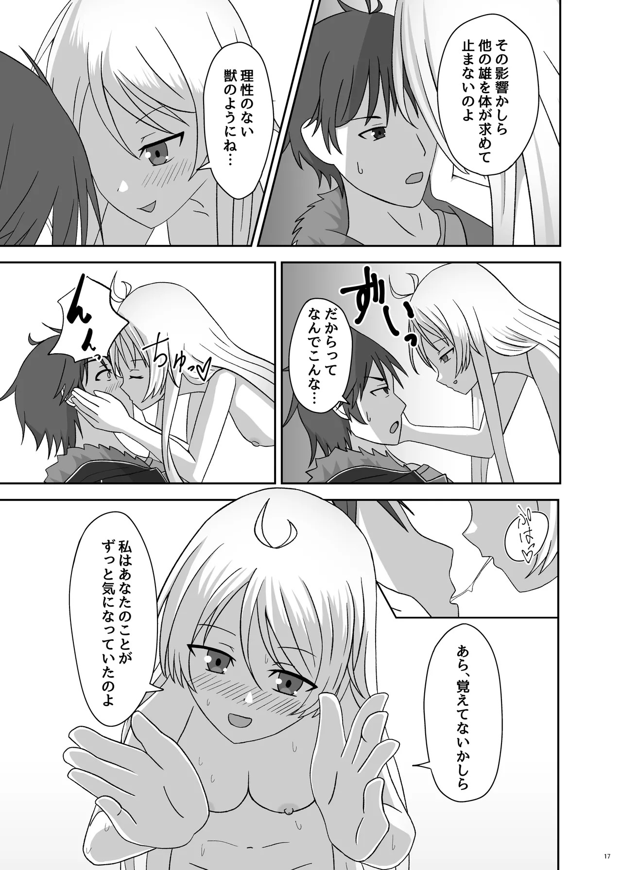 [surface tremble (Minamo Ruri)] BALDR DELUSION (BALDR SKY) - Page 19
