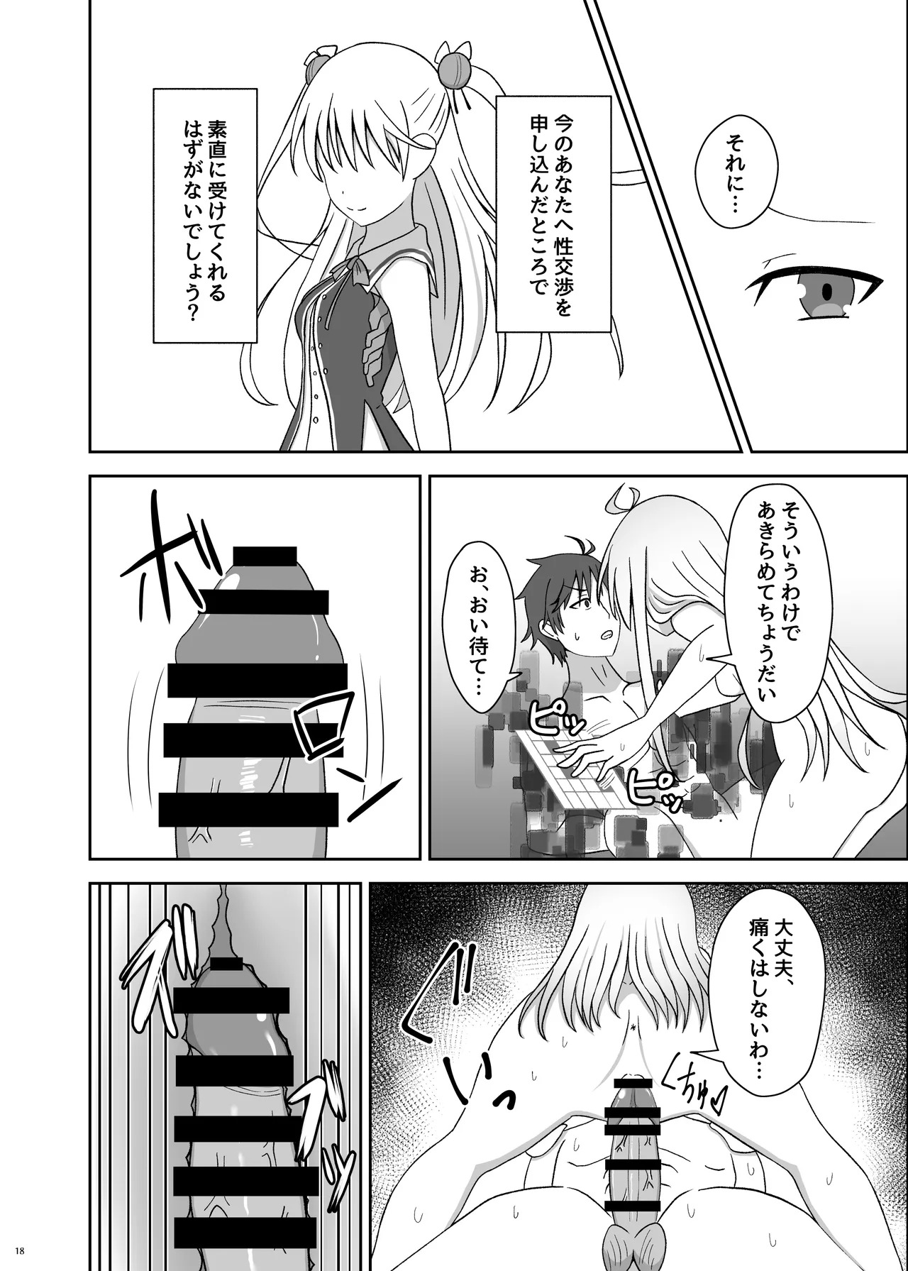 [surface tremble (Minamo Ruri)] BALDR DELUSION (BALDR SKY) - Page 20