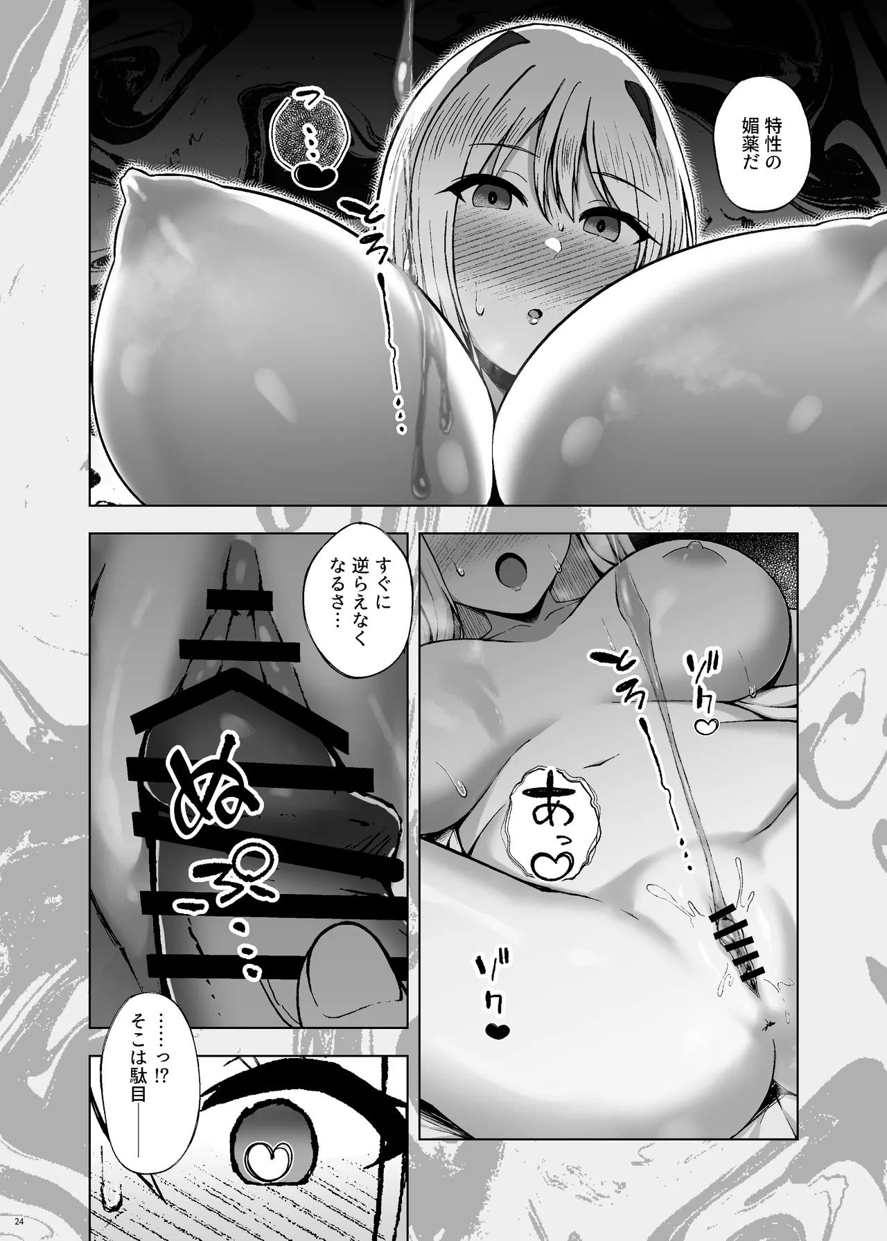 [surface tremble (Minamo Ruri)] BALDR DELUSION (BALDR SKY) - Page 26