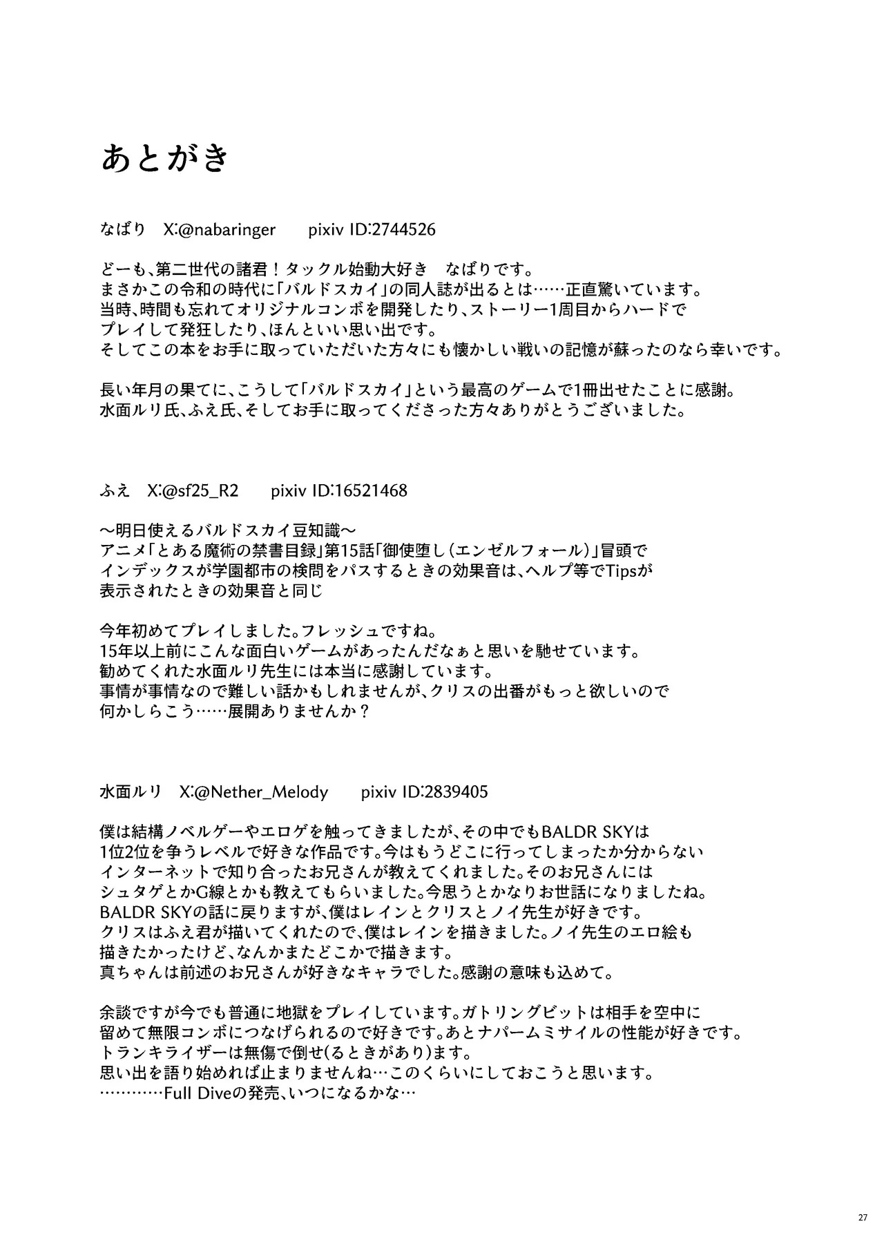 [surface tremble (Minamo Ruri)] BALDR DELUSION (BALDR SKY) - Page 29