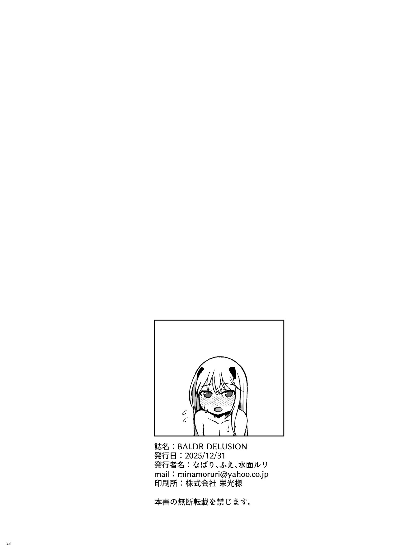 [surface tremble (Minamo Ruri)] BALDR DELUSION (BALDR SKY) - Page 30