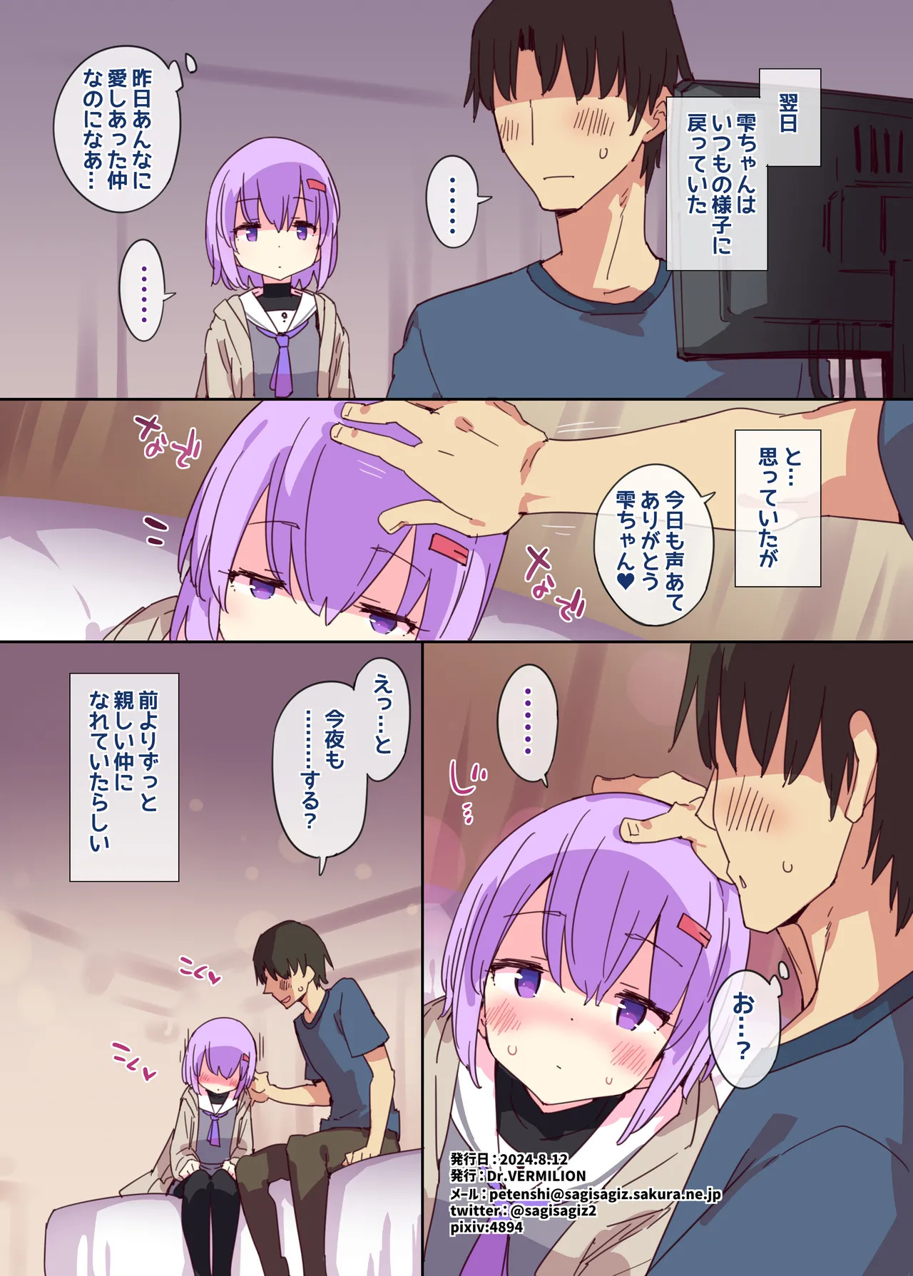 Shizuku-chan wa Nadenade ni Yowai (VOICEROID) [Digital] - Page 19