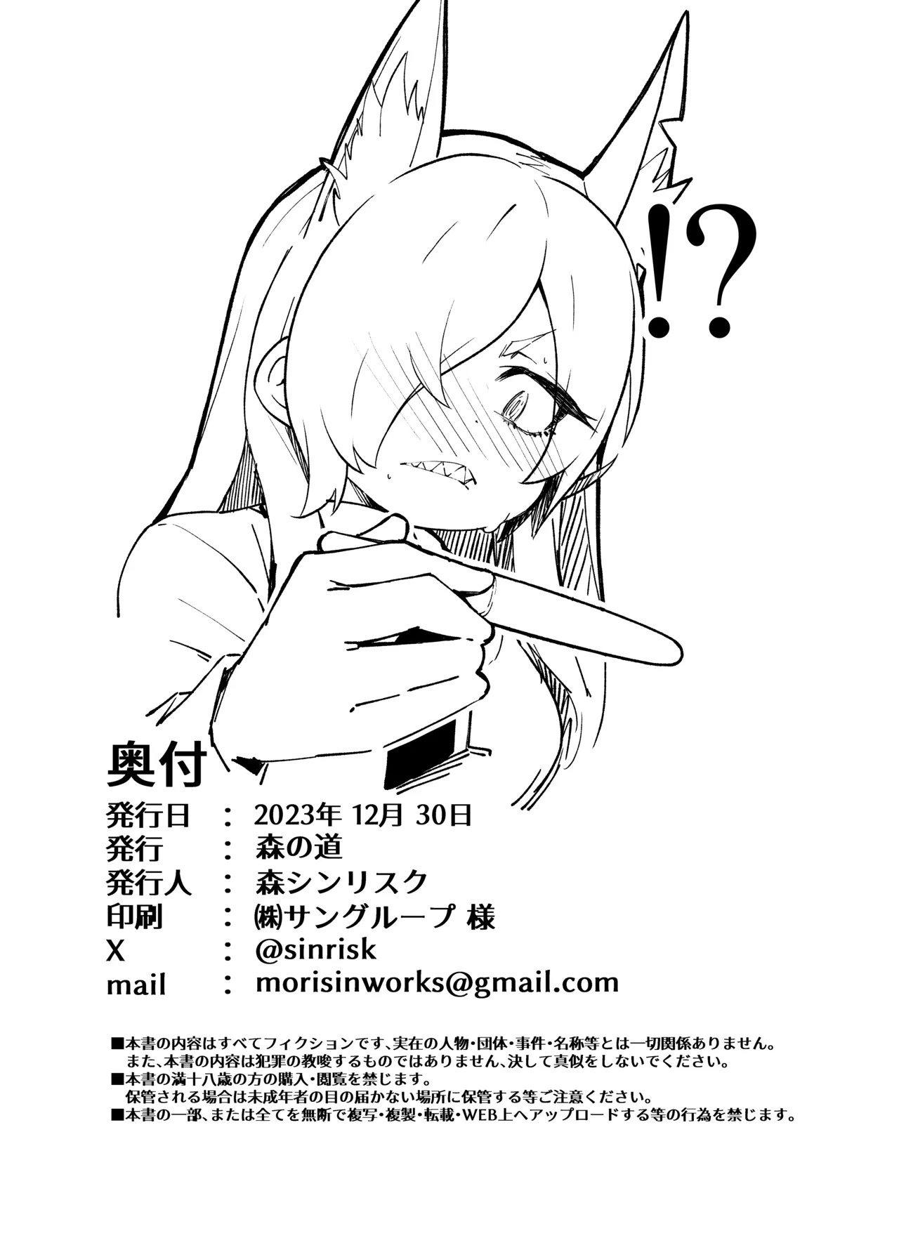 Kyouken (Blue Archive) [English] [SDTLs] [Decensored] [Digital] - Page 31