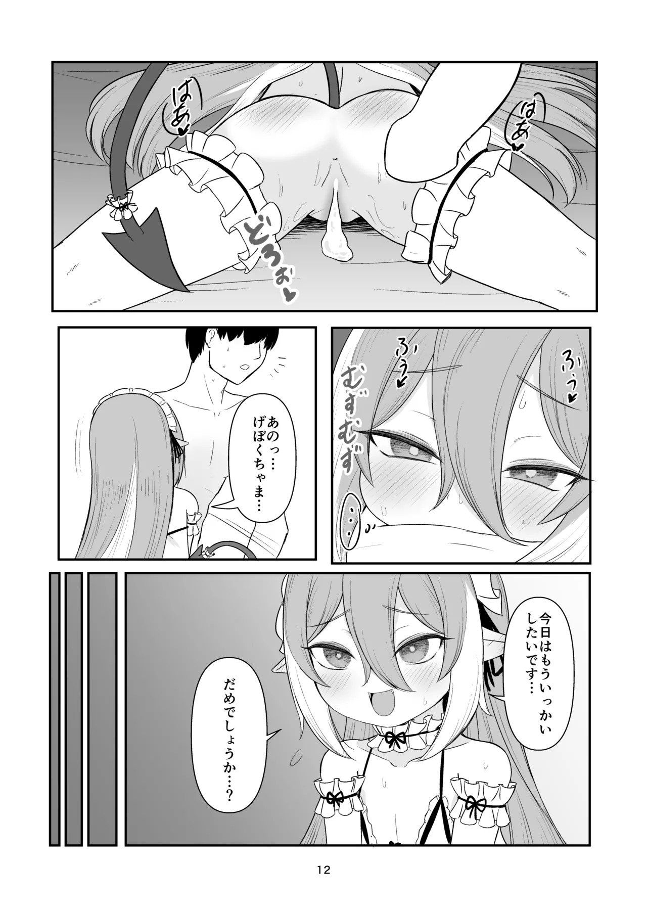 [Kobo Koya (Koboruku)] Kuse ni Nacchau Seikatsu (Bomber Girl) [Digital] - Page 11
