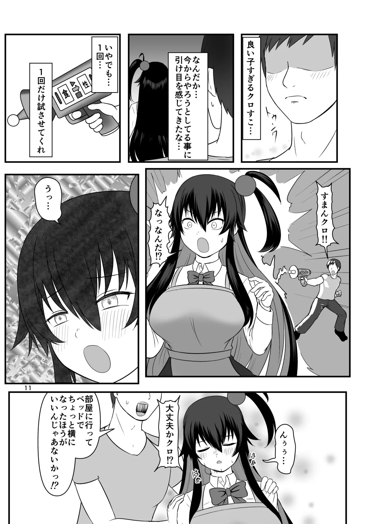 [Kobo Koya (Koboruku)] Kuro no Shokuyoku o Seikyoku ni Shite Mita (Bomber Girl) [Digital] - Page 10