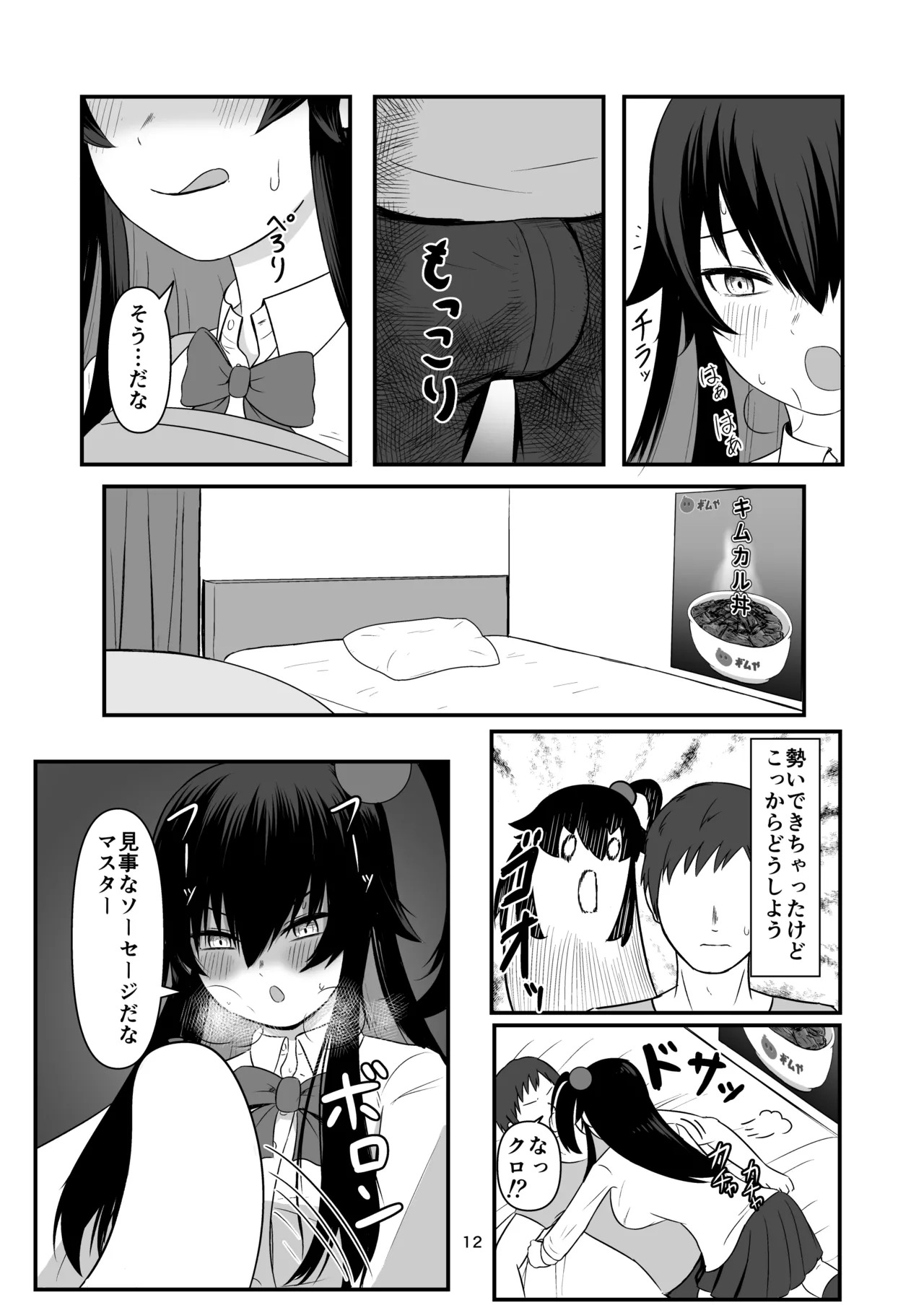 [Kobo Koya (Koboruku)] Kuro no Shokuyoku o Seikyoku ni Shite Mita (Bomber Girl) [Digital] - Page 11