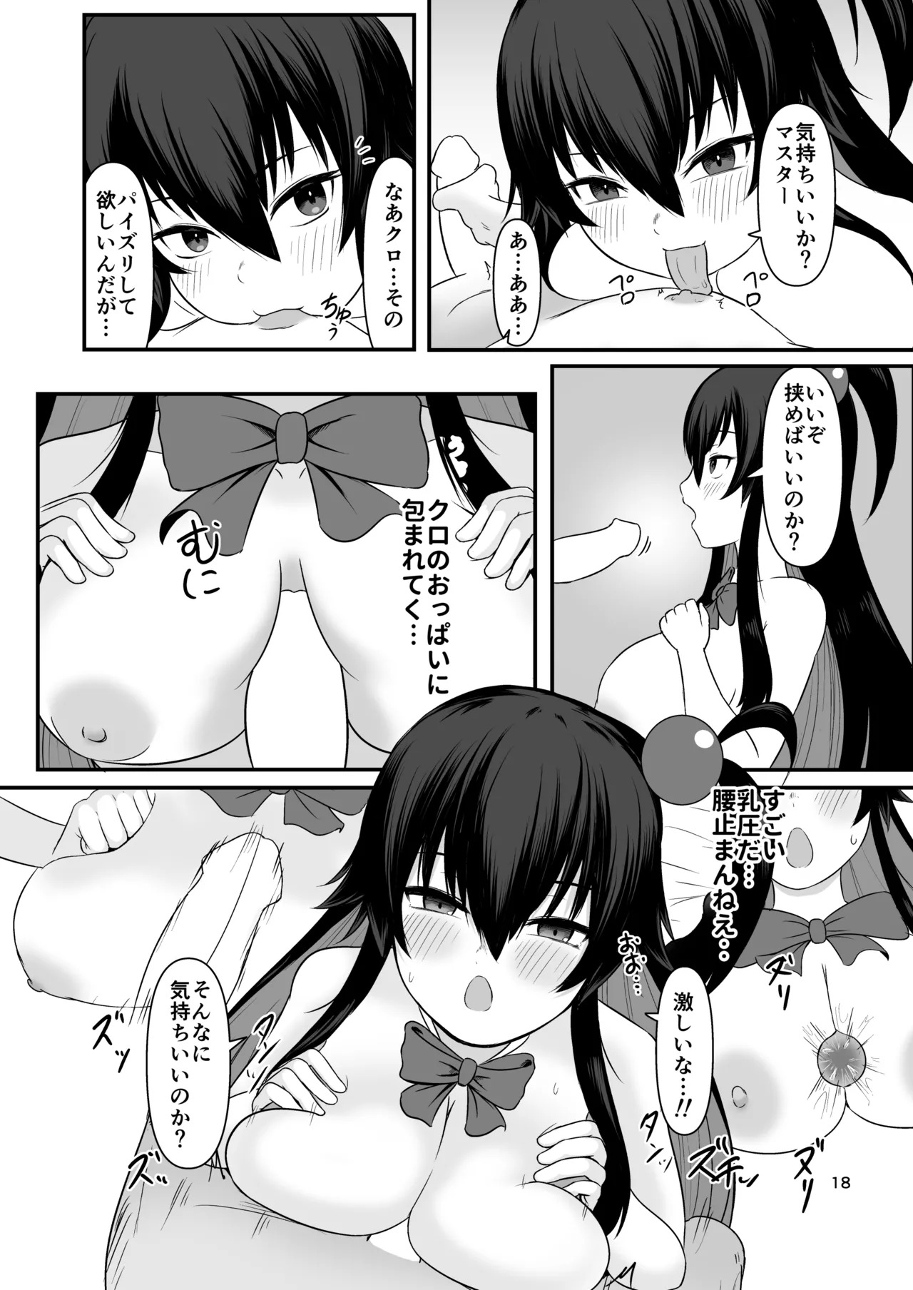 [Kobo Koya (Koboruku)] Kuro no Shokuyoku o Seikyoku ni Shite Mita (Bomber Girl) [Digital] - Page 17