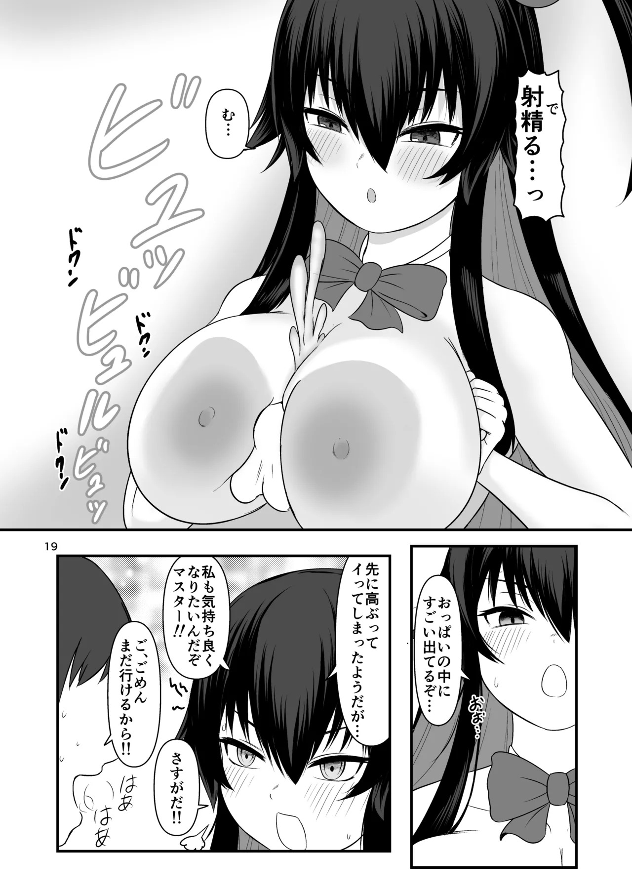 [Kobo Koya (Koboruku)] Kuro no Shokuyoku o Seikyoku ni Shite Mita (Bomber Girl) [Digital] - Page 18
