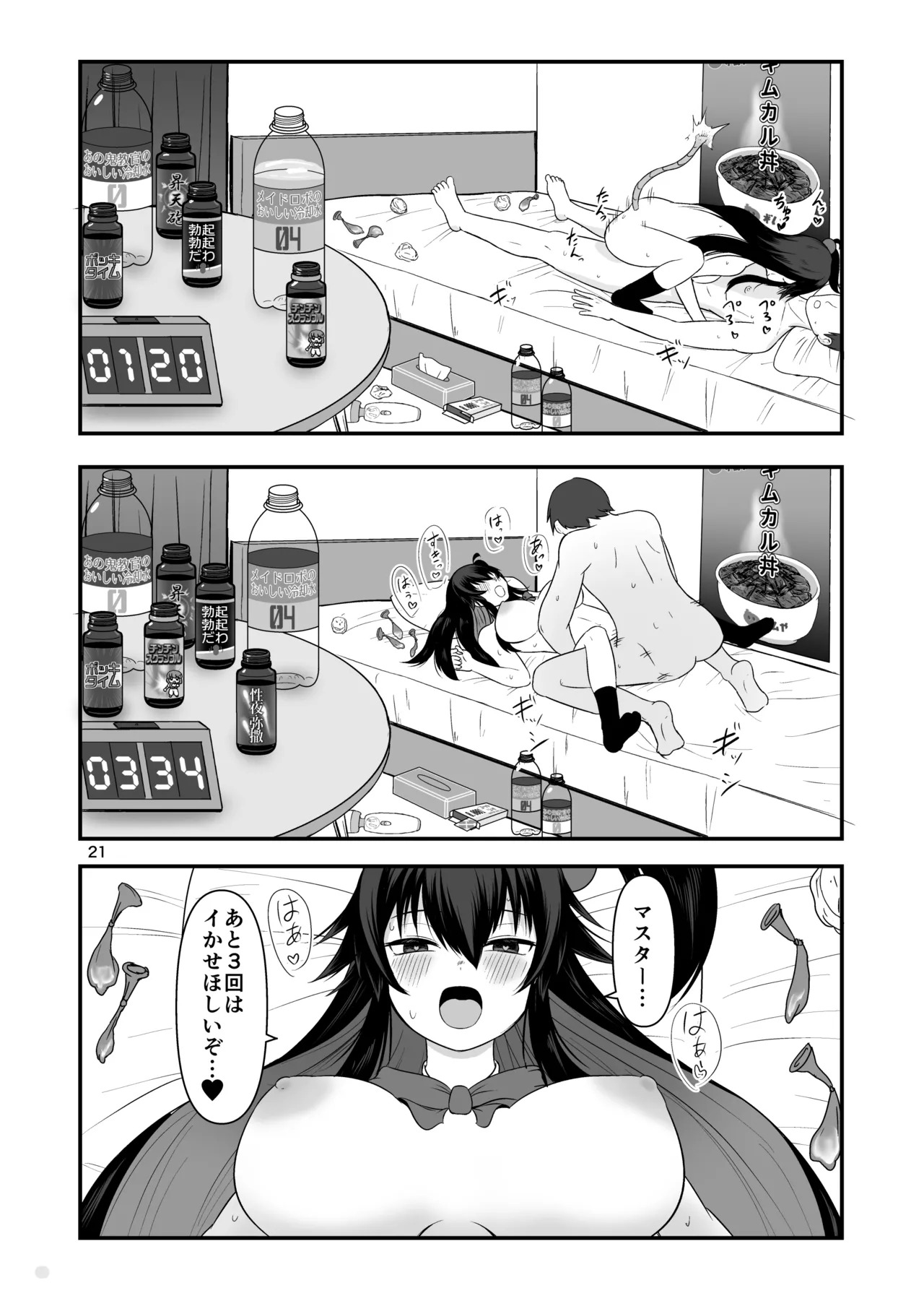 [Kobo Koya (Koboruku)] Kuro no Shokuyoku o Seikyoku ni Shite Mita (Bomber Girl) [Digital] - Page 20