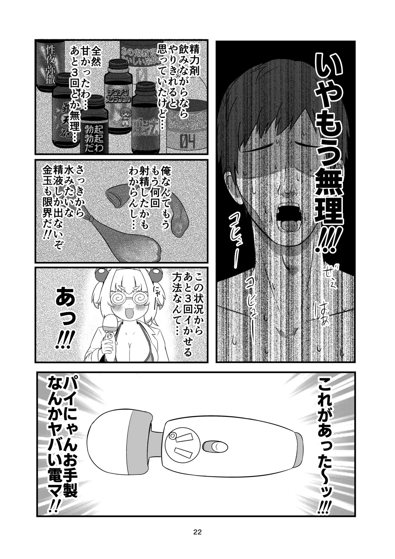 [Kobo Koya (Koboruku)] Kuro no Shokuyoku o Seikyoku ni Shite Mita (Bomber Girl) [Digital] - Page 21