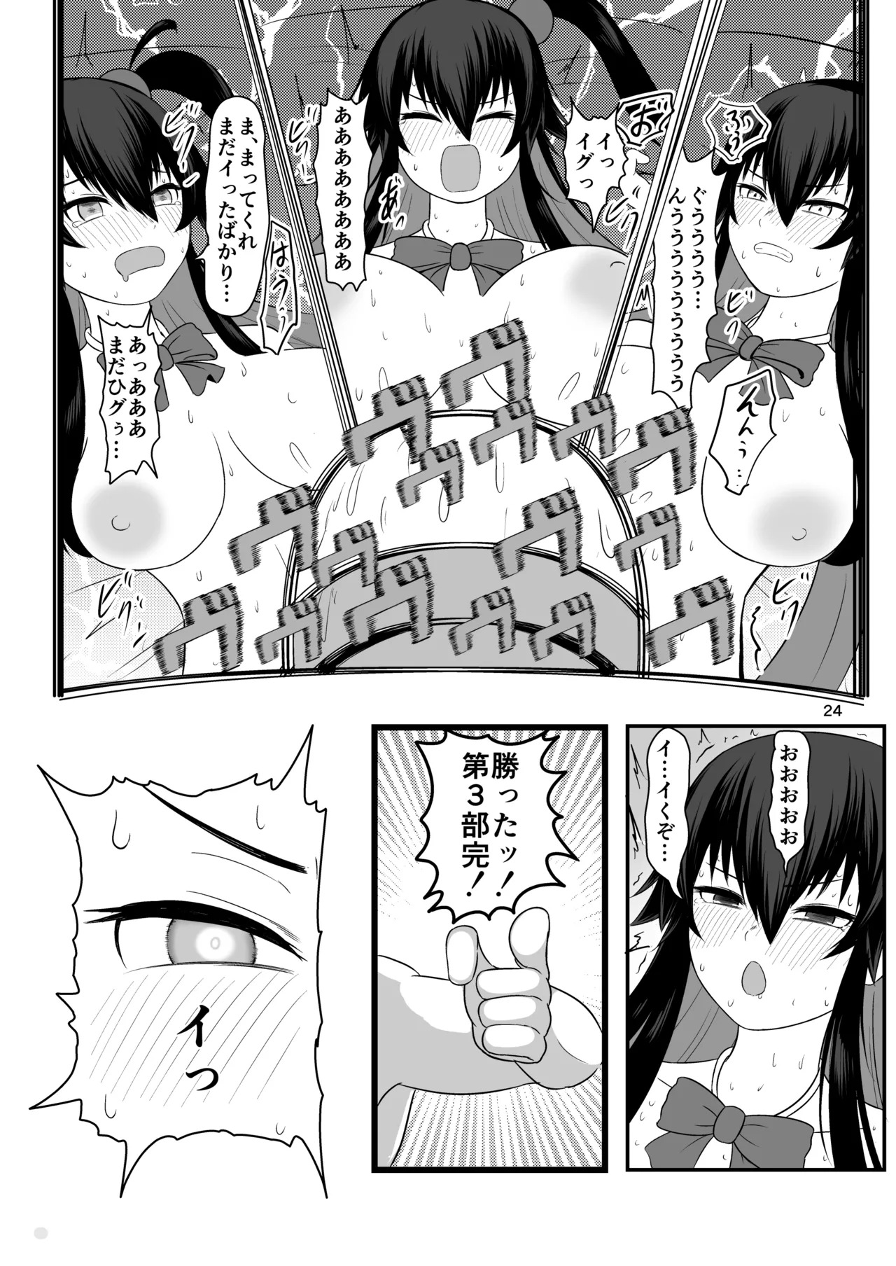 [Kobo Koya (Koboruku)] Kuro no Shokuyoku o Seikyoku ni Shite Mita (Bomber Girl) [Digital] - Page 23