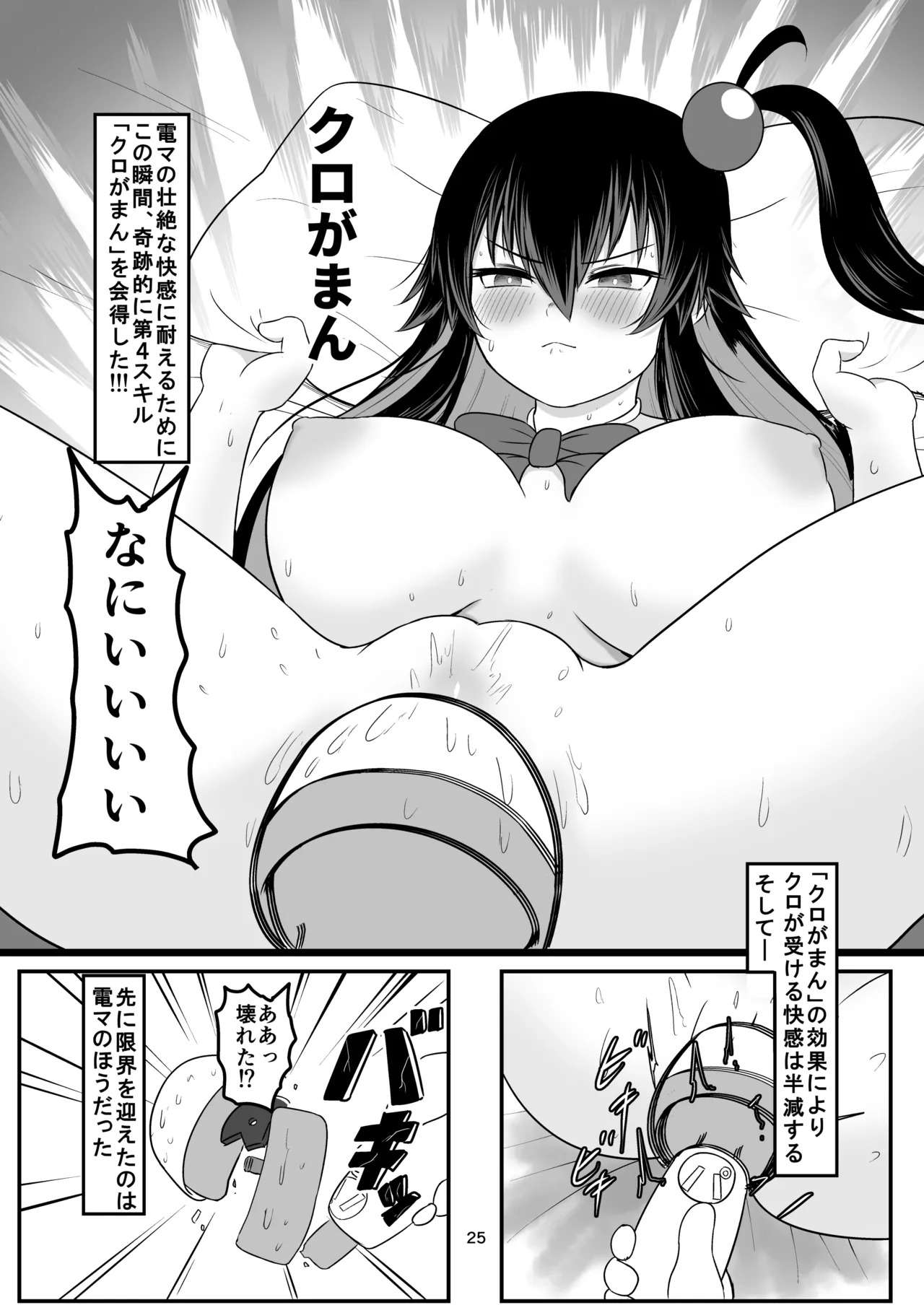 [Kobo Koya (Koboruku)] Kuro no Shokuyoku o Seikyoku ni Shite Mita (Bomber Girl) [Digital] - Page 24