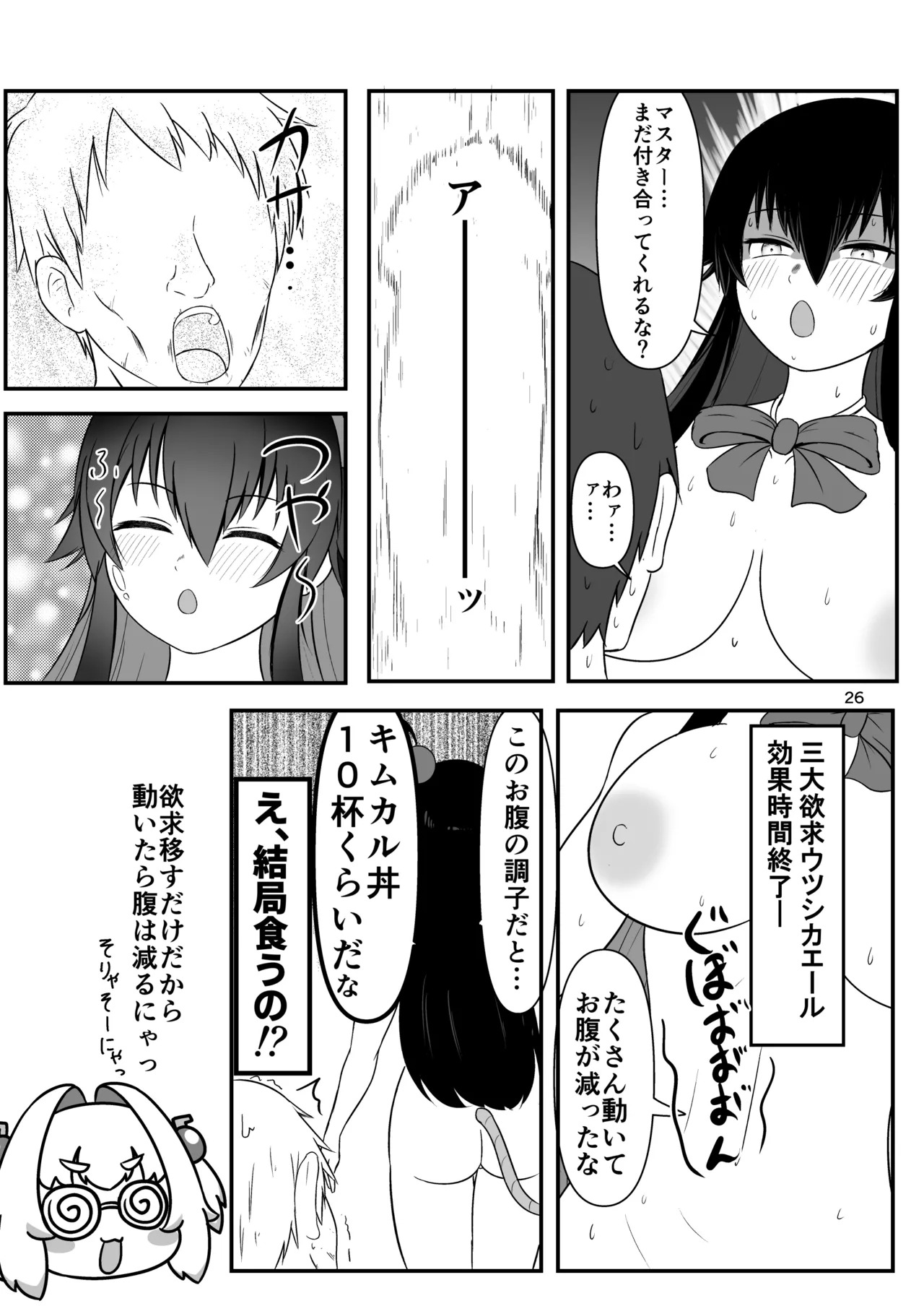 [Kobo Koya (Koboruku)] Kuro no Shokuyoku o Seikyoku ni Shite Mita (Bomber Girl) [Digital] - Page 25