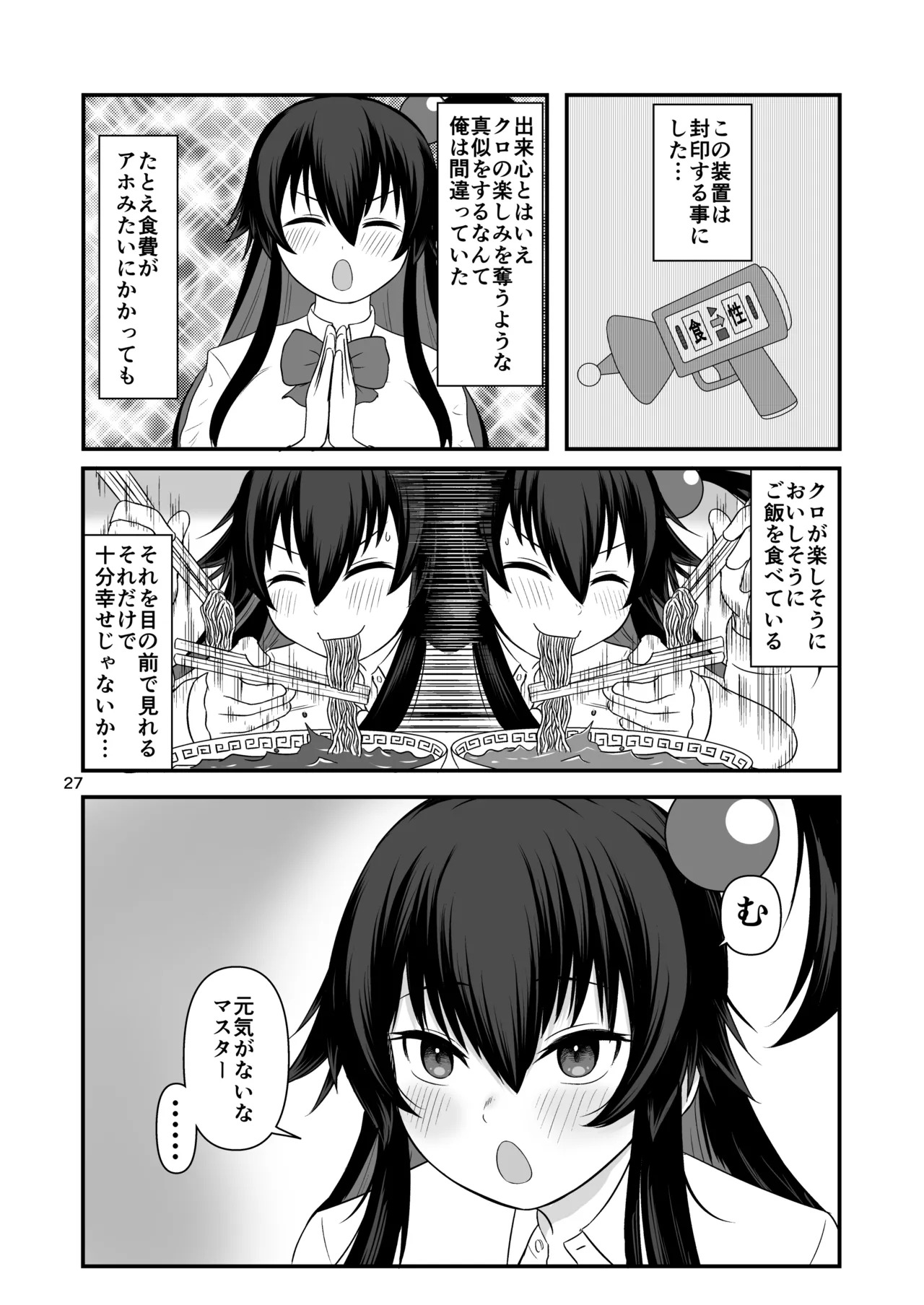 [Kobo Koya (Koboruku)] Kuro no Shokuyoku o Seikyoku ni Shite Mita (Bomber Girl) [Digital] - Page 26