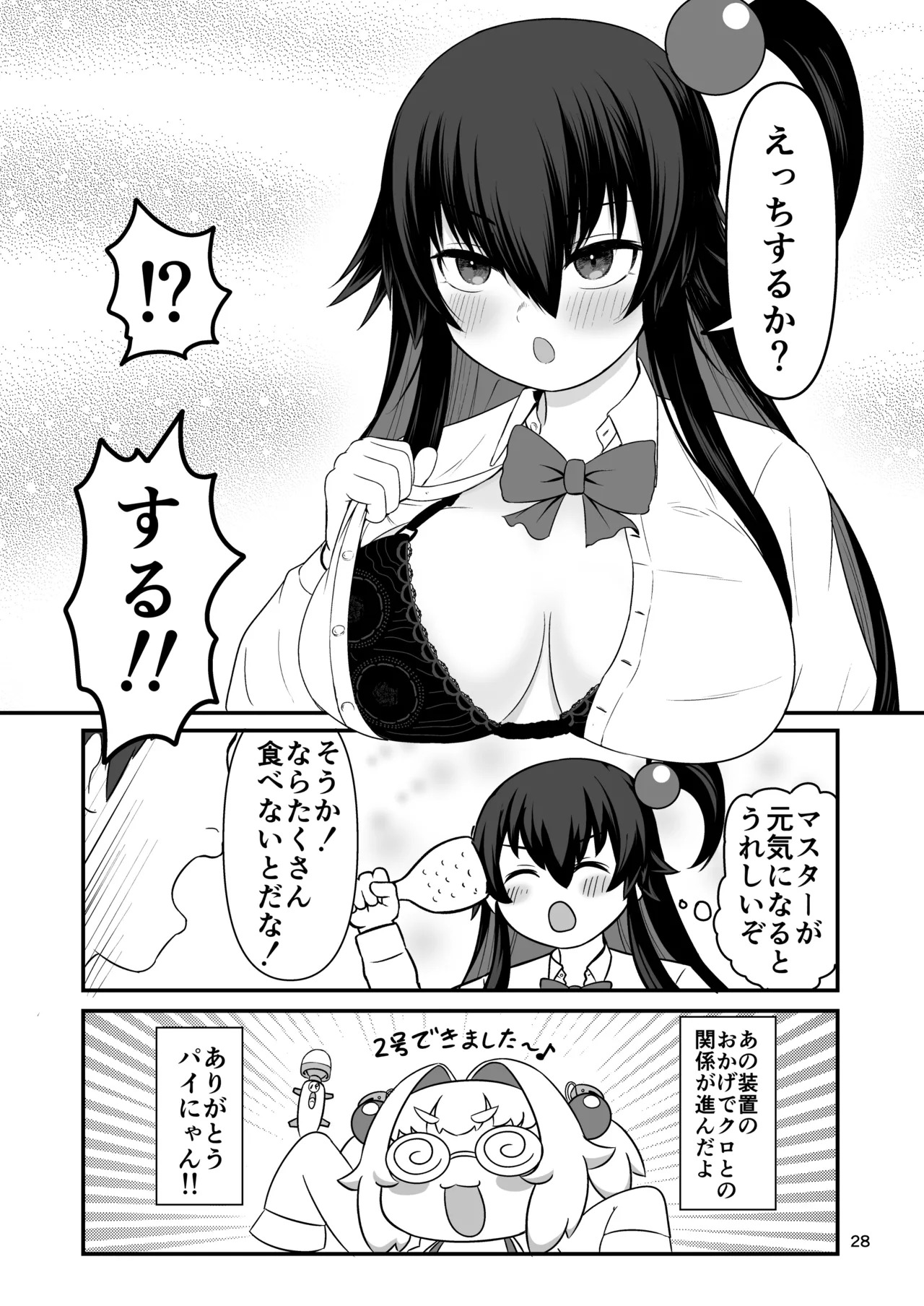 [Kobo Koya (Koboruku)] Kuro no Shokuyoku o Seikyoku ni Shite Mita (Bomber Girl) [Digital] - Page 27