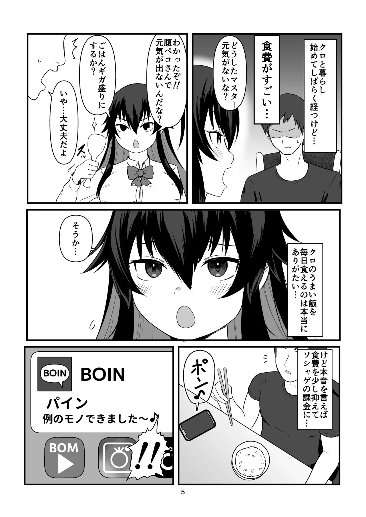 [Kobo Koya (Koboruku)] Kuro no Shokuyoku o Seikyoku ni Shite Mita (Bomber Girl) [Digital] - Page 4
