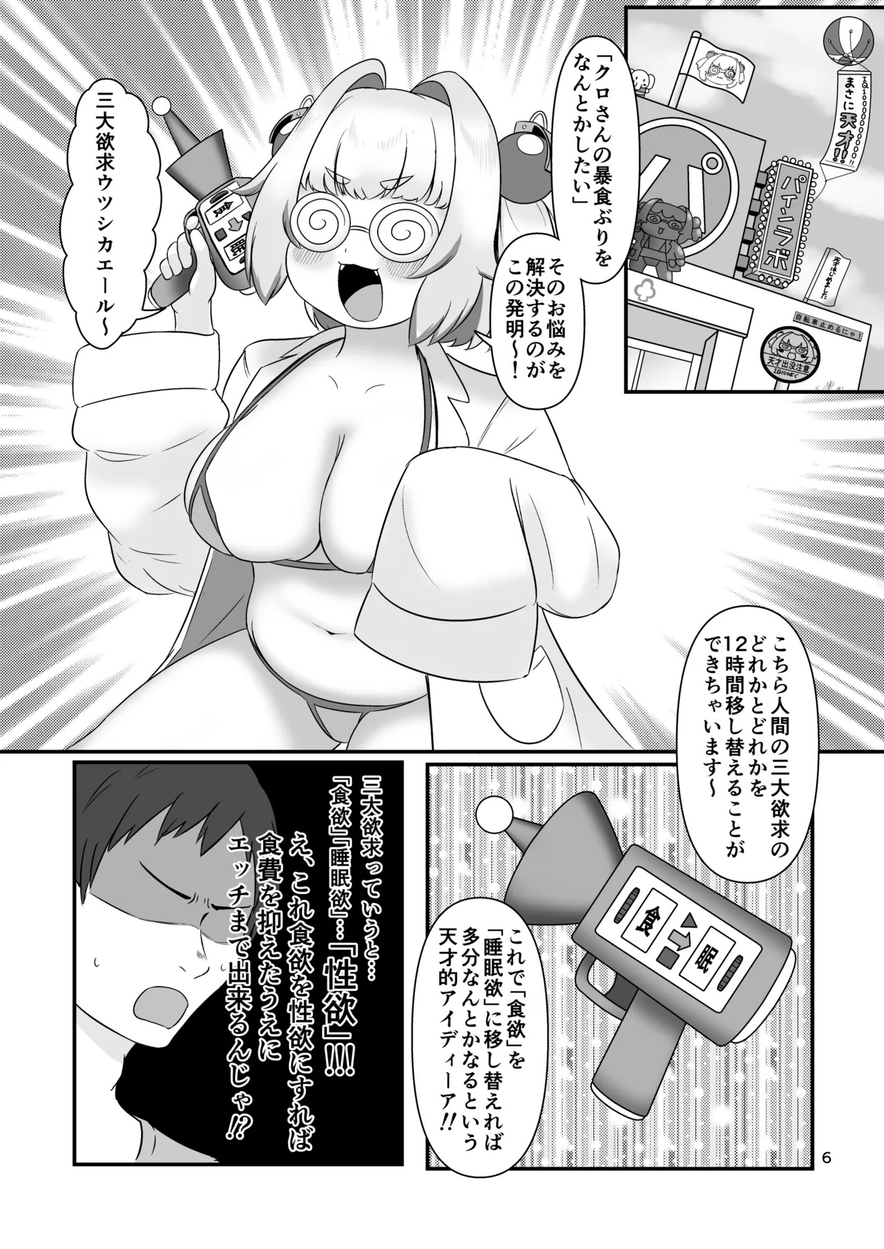 [Kobo Koya (Koboruku)] Kuro no Shokuyoku o Seikyoku ni Shite Mita (Bomber Girl) [Digital] - Page 5