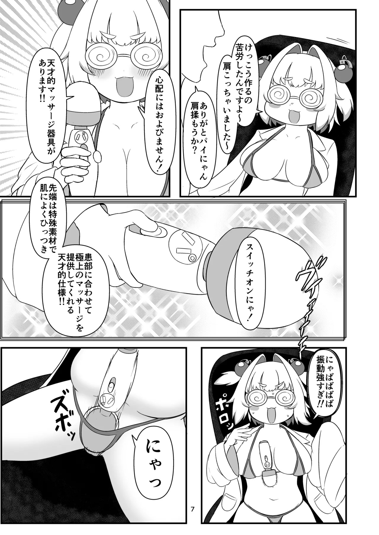 [Kobo Koya (Koboruku)] Kuro no Shokuyoku o Seikyoku ni Shite Mita (Bomber Girl) [Digital] - Page 6