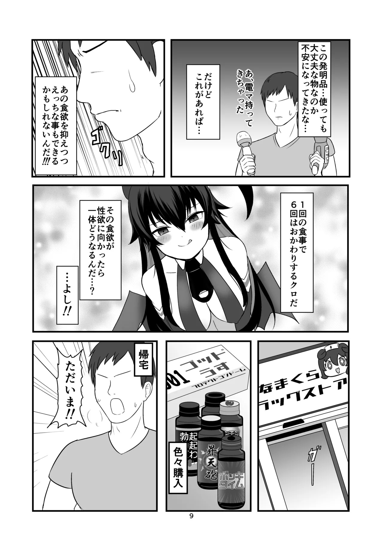 [Kobo Koya (Koboruku)] Kuro no Shokuyoku o Seikyoku ni Shite Mita (Bomber Girl) [Digital] - Page 8