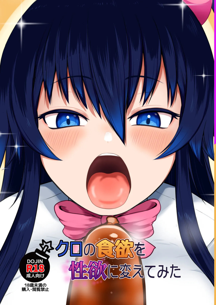 [Kobo Koya (Koboruku)] Kuro no Shokuyoku o Seikyoku ni Shite Mita (Bomber Girl) [Digital]