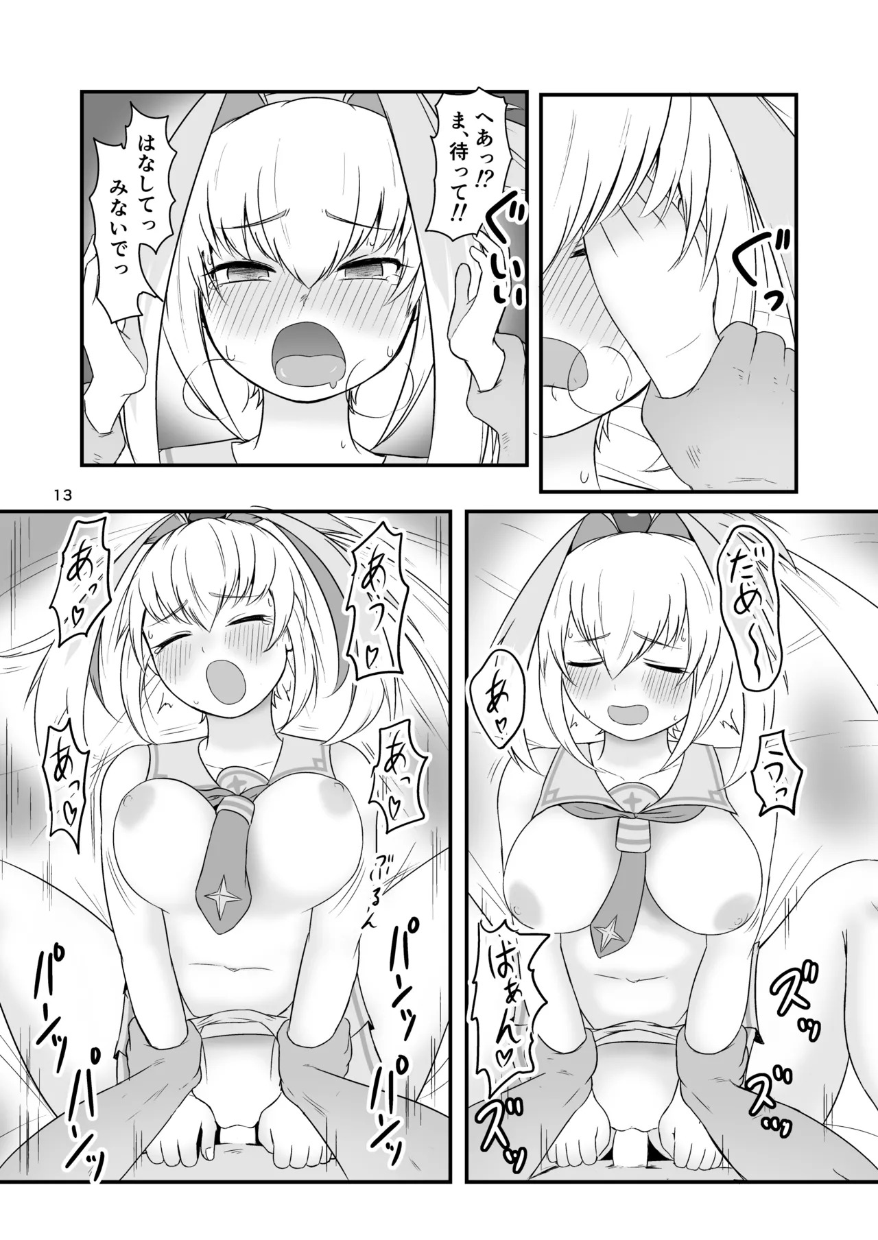 [ちくなめ亭 (にぷるく)] 手をつなぎたいだと!?バカかキサマ!!…イっちゃうだろ/// - Page 12