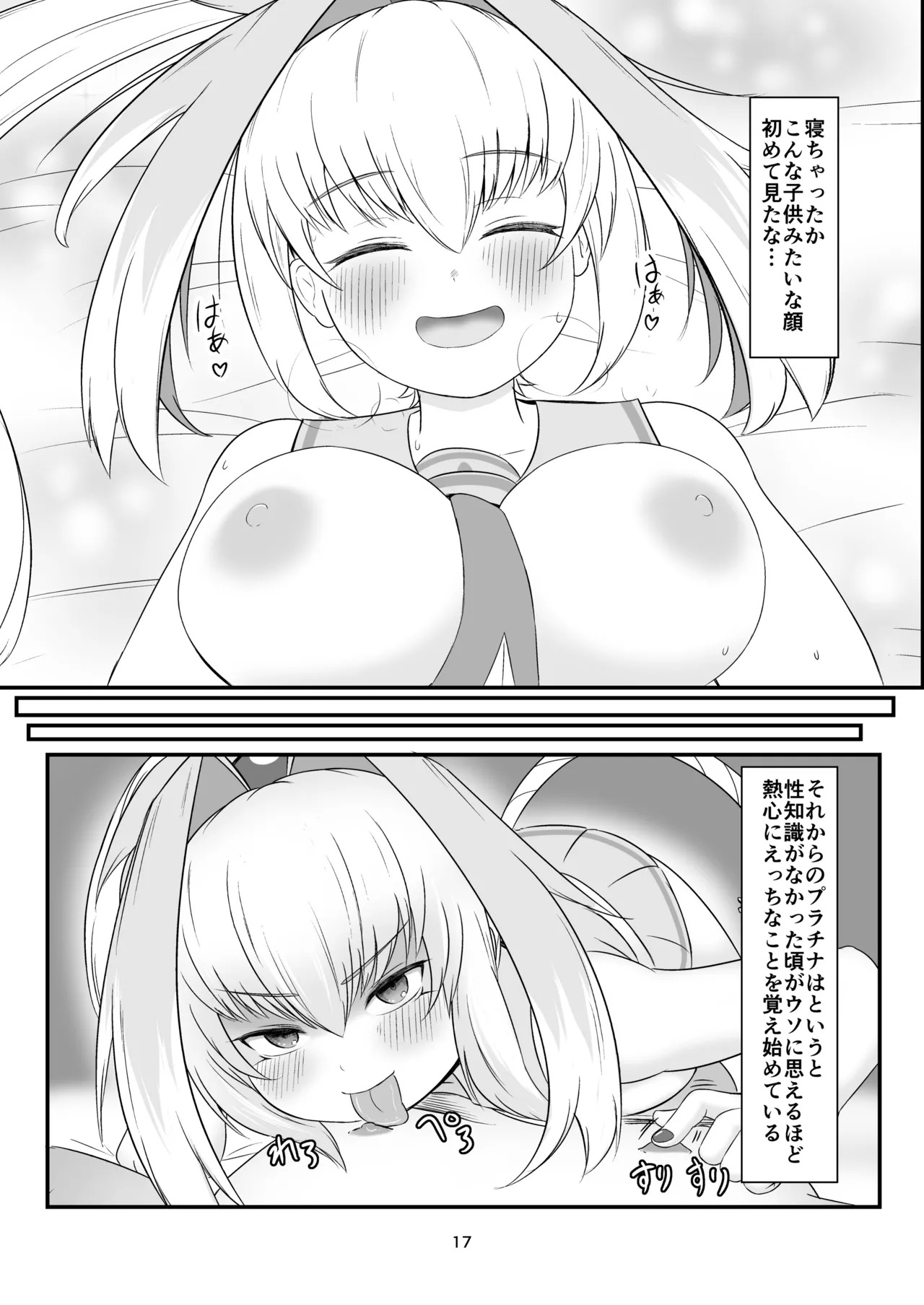 [ちくなめ亭 (にぷるく)] 手をつなぎたいだと!?バカかキサマ!!…イっちゃうだろ/// - Page 16